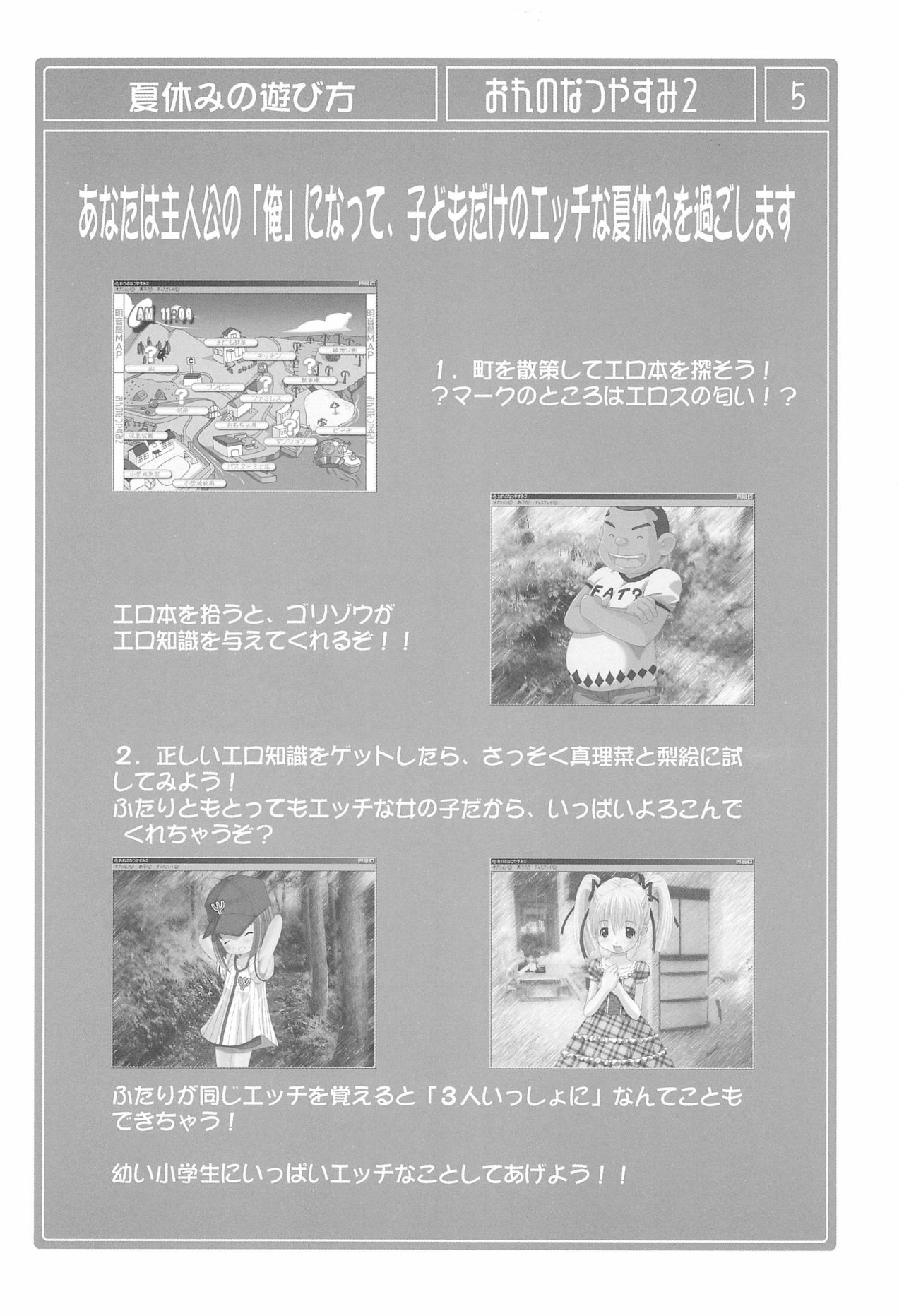 Ore no Natsuyasumi 2 page 5 full