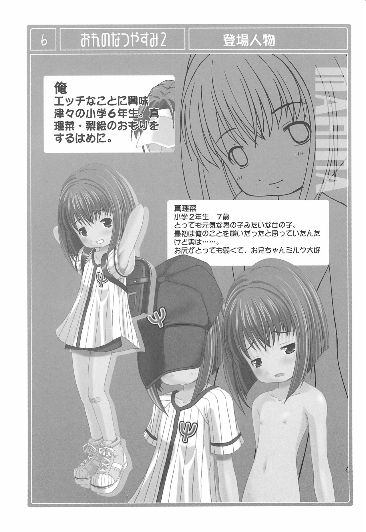 Ore no Natsuyasumi 2 page 6 full