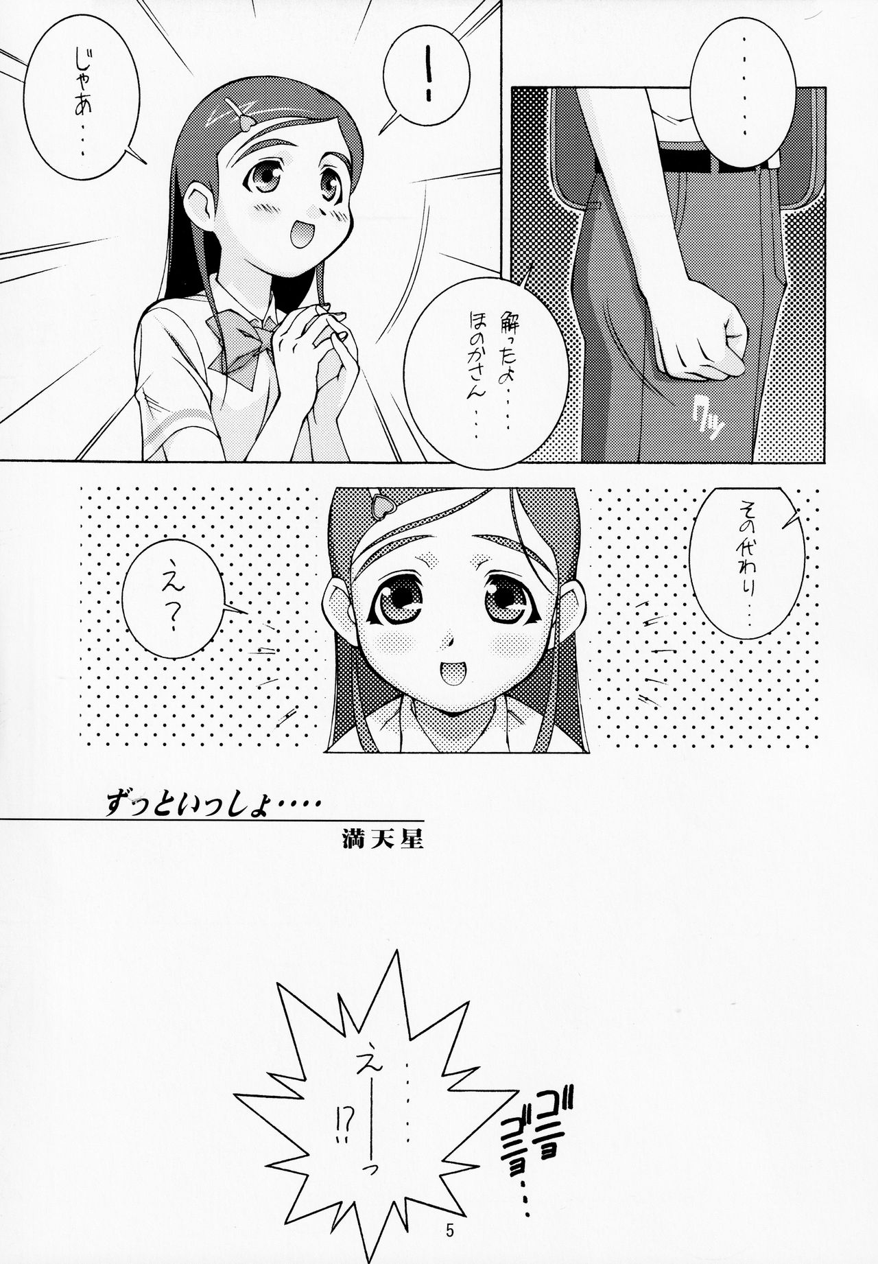 Shiroi Koibito <Kanzenban> page 4 full