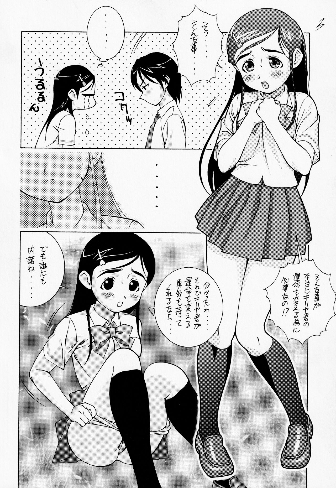 Shiroi Koibito <Kanzenban> page 5 full