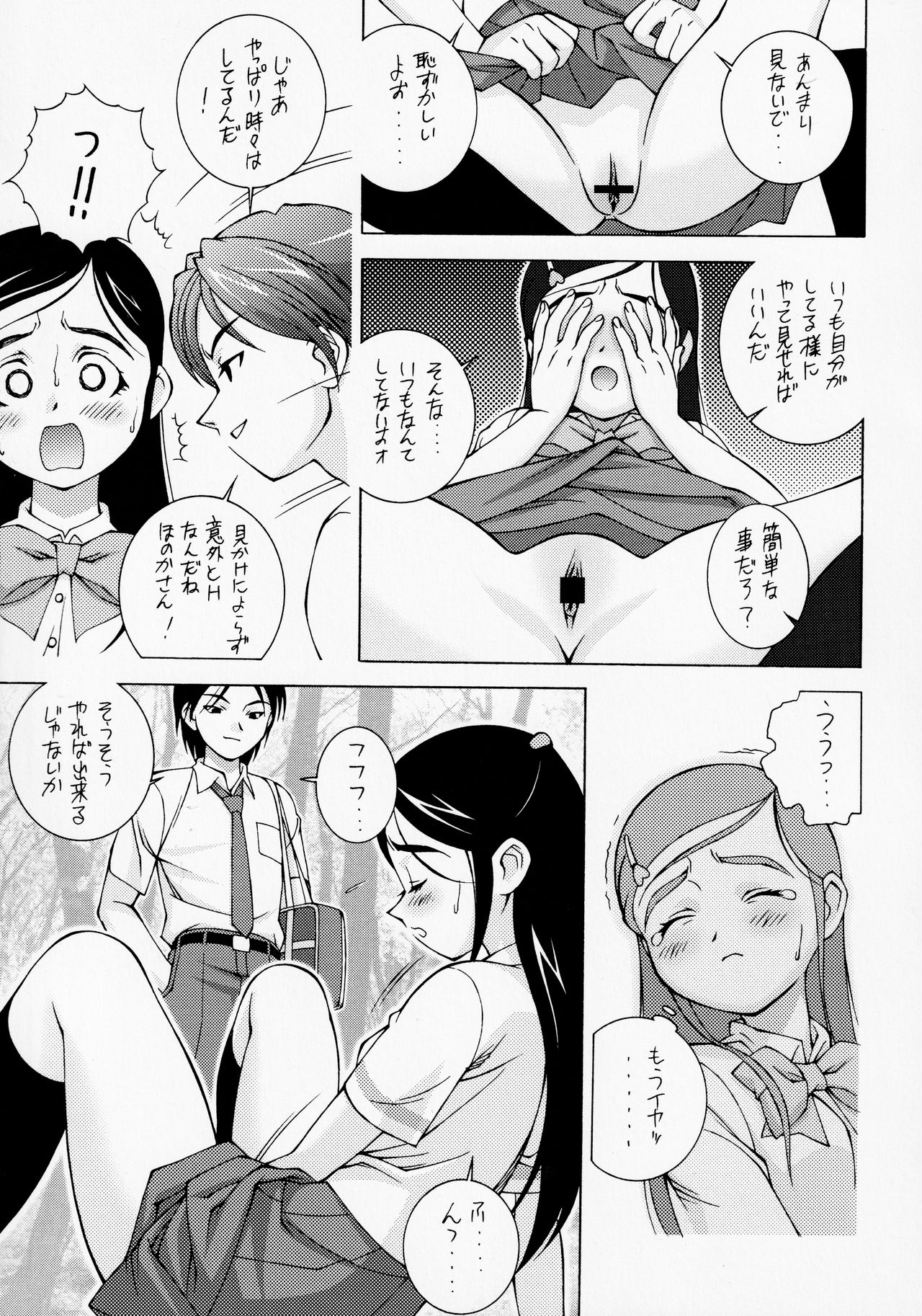 Shiroi Koibito <Kanzenban> page 6 full