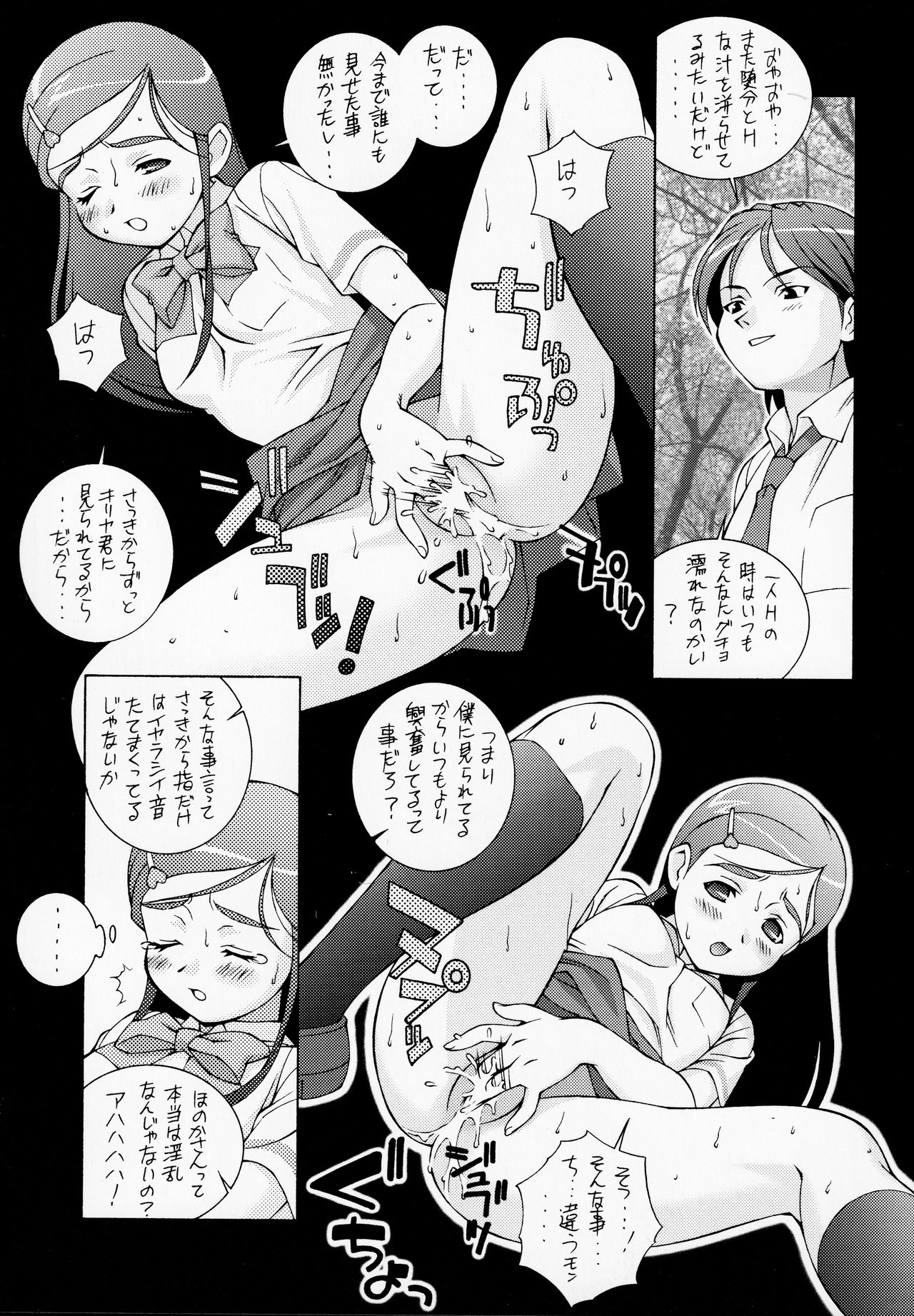 Shiroi Koibito <Kanzenban> page 8 full