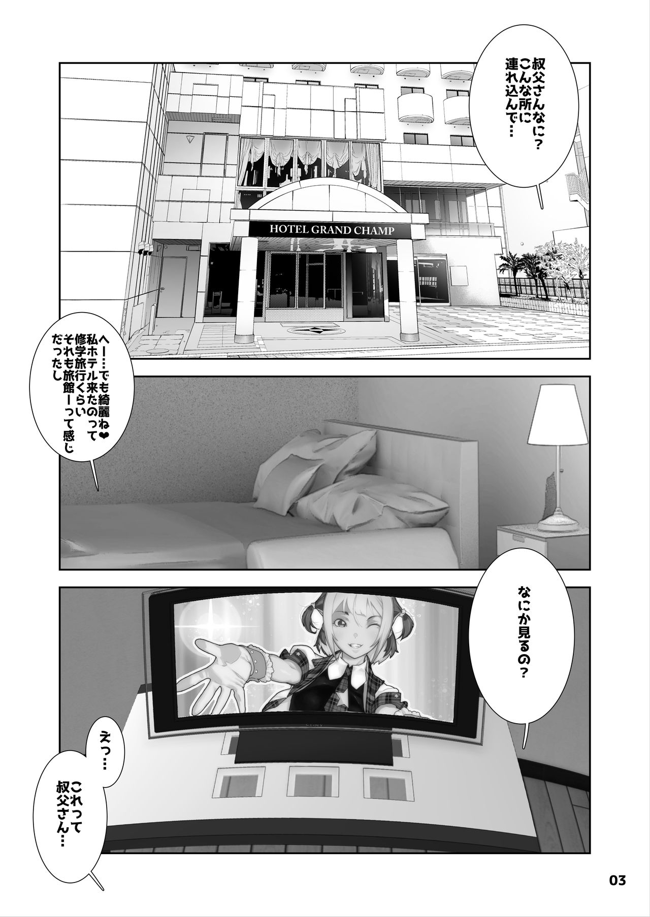 JC Meikko no Yowami o Nigitta Hi ~Love Hotel Hen~ page 4 full