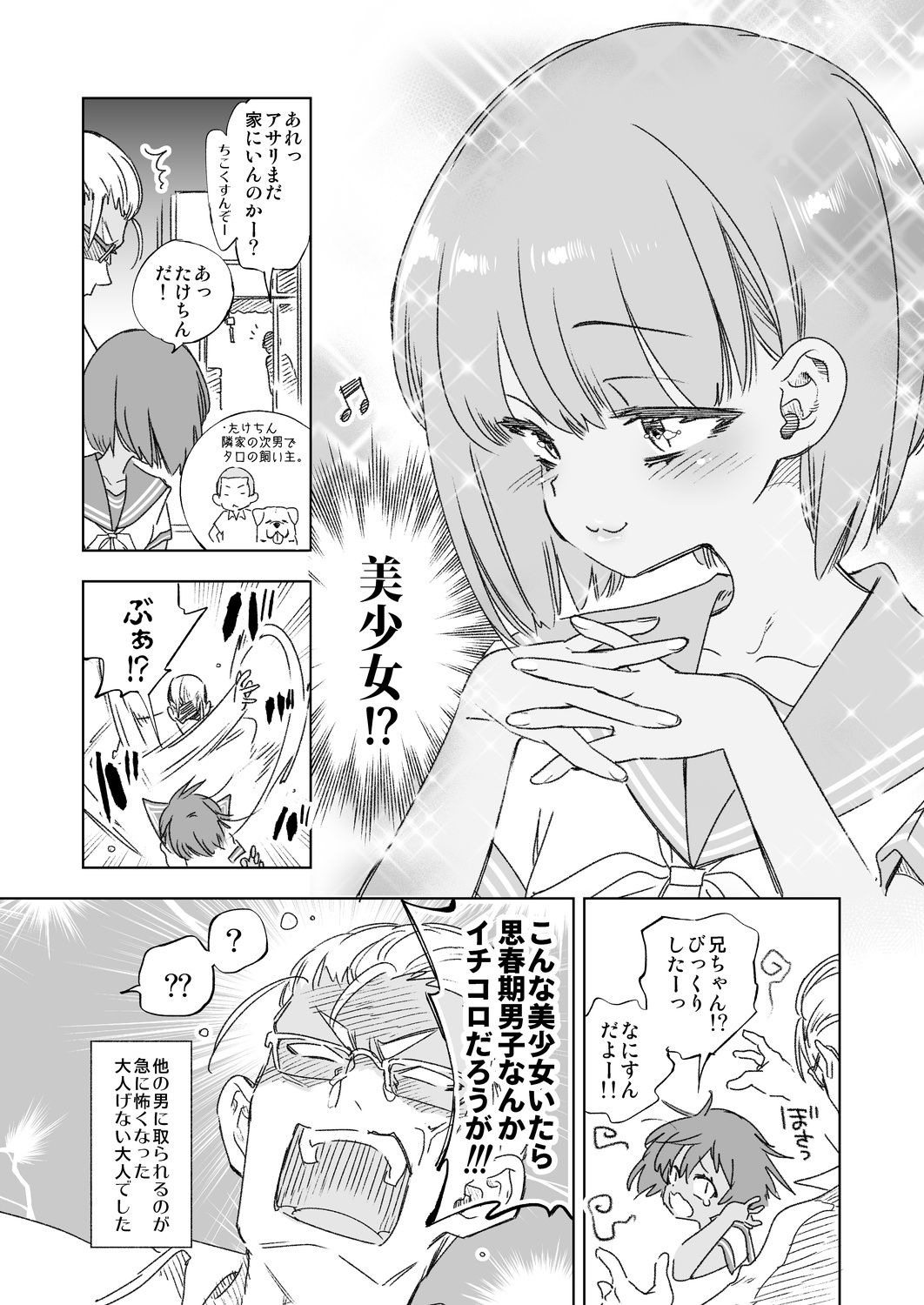 2haku 3ka no Hanayome day 2 page 8 full