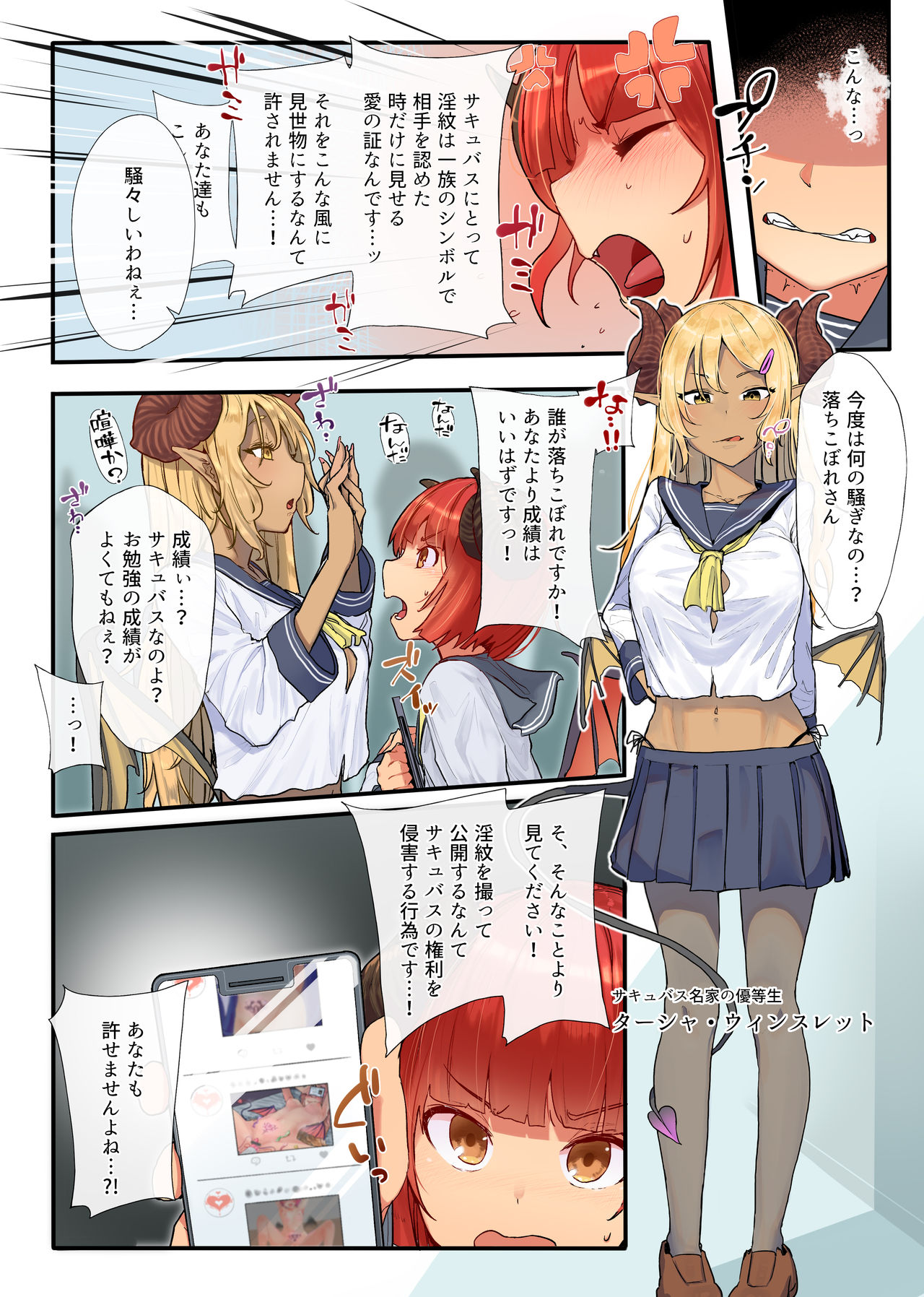 Keppeki Fuukiiin Succubus no Internship ～1 Shuukan Micchiri ♥ Kyousei Houshi Katsudou ~ page 5 full