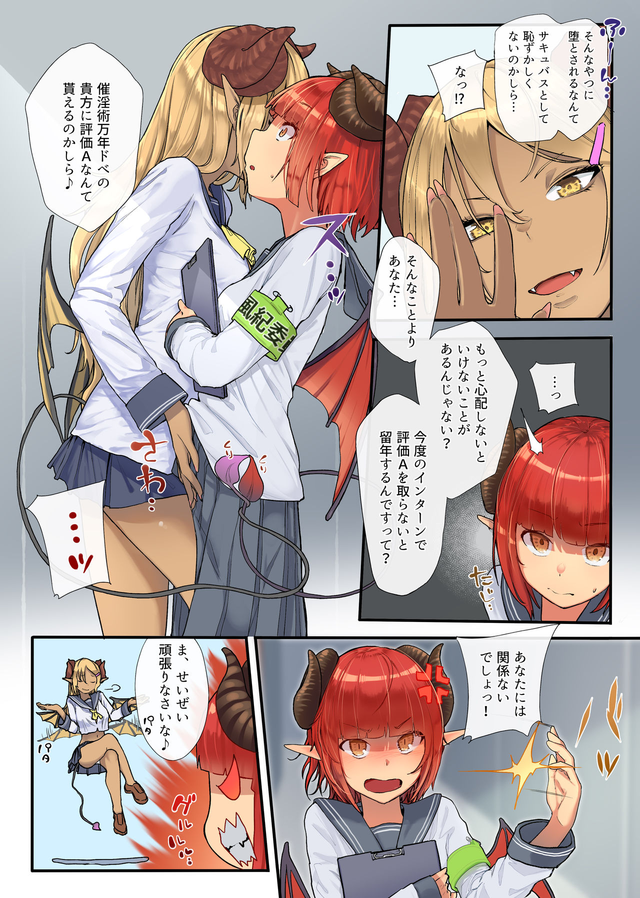 Keppeki Fuukiiin Succubus no Internship ～1 Shuukan Micchiri ♥ Kyousei Houshi Katsudou ~ page 6 full