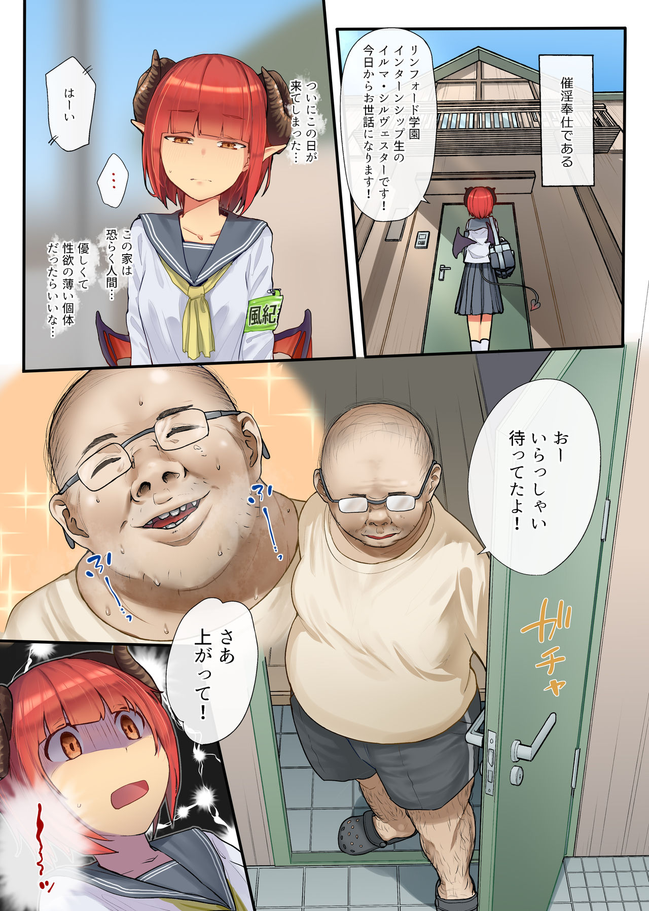 Keppeki Fuukiiin Succubus no Internship ～1 Shuukan Micchiri ♥ Kyousei Houshi Katsudou ~ page 8 full