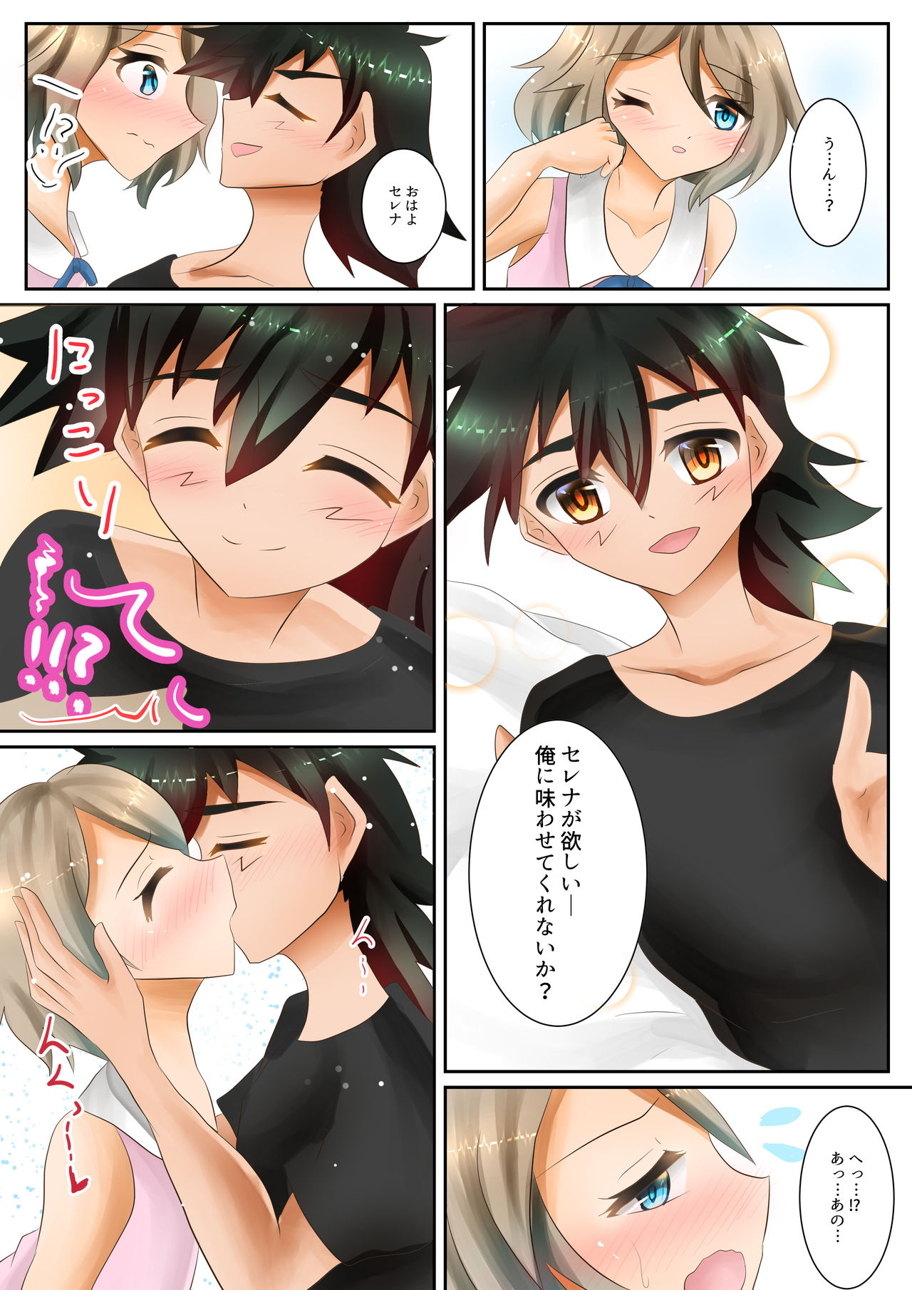 Genzai shinkōkeino serena no moshimo mite shimatte ita `kamo shirenai' mōsō! page 2 full