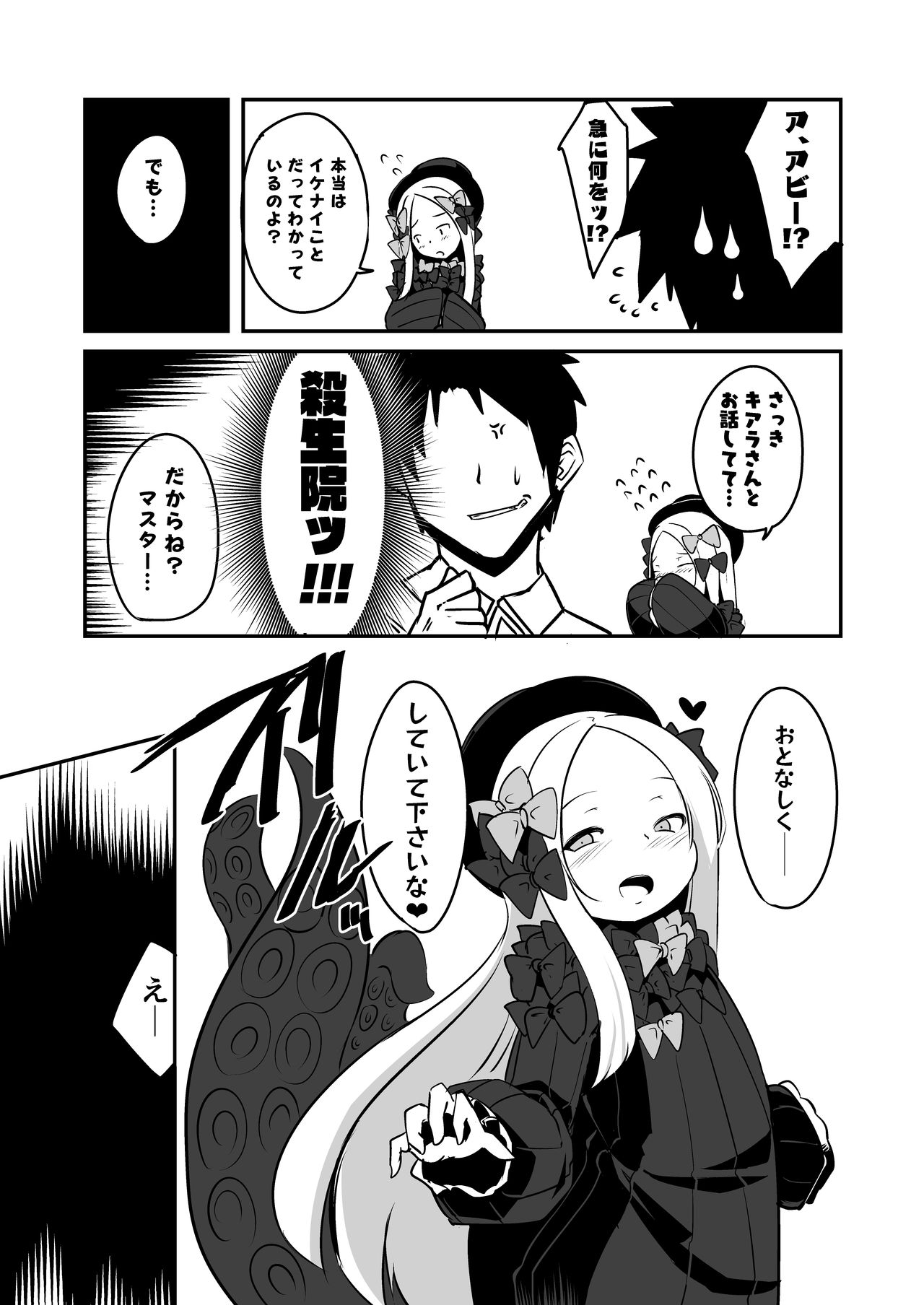 Ecchi na Koto wa Ikenai Koto da wa Ne? Master page 4 full