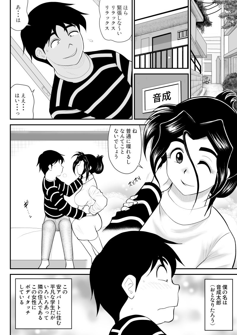 Furutan 8 ~Gokinjo Service Hen~ page 4 full