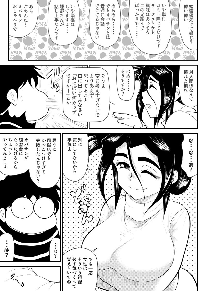 Furutan 8 ~Gokinjo Service Hen~ page 7 full