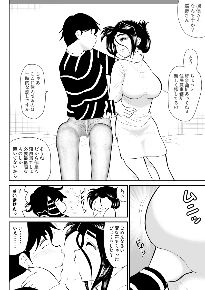 Furutan 8 ~Gokinjo Service Hen~ page 8 full