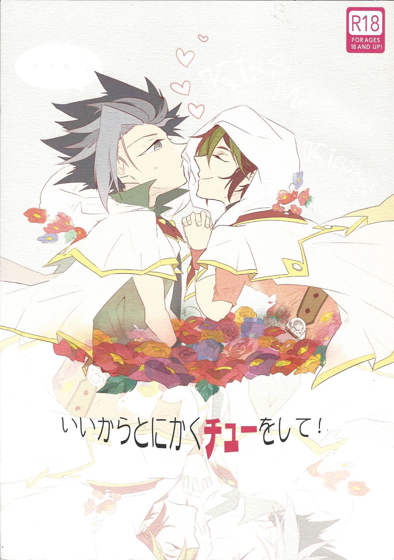 Iikara Tonikaku Chu o Shite! page 1 full