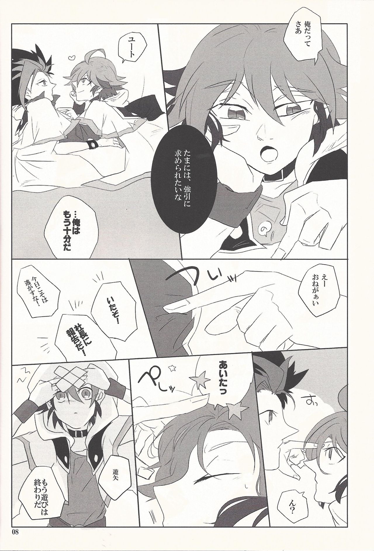 Iikara Tonikaku Chu o Shite! page 7 full