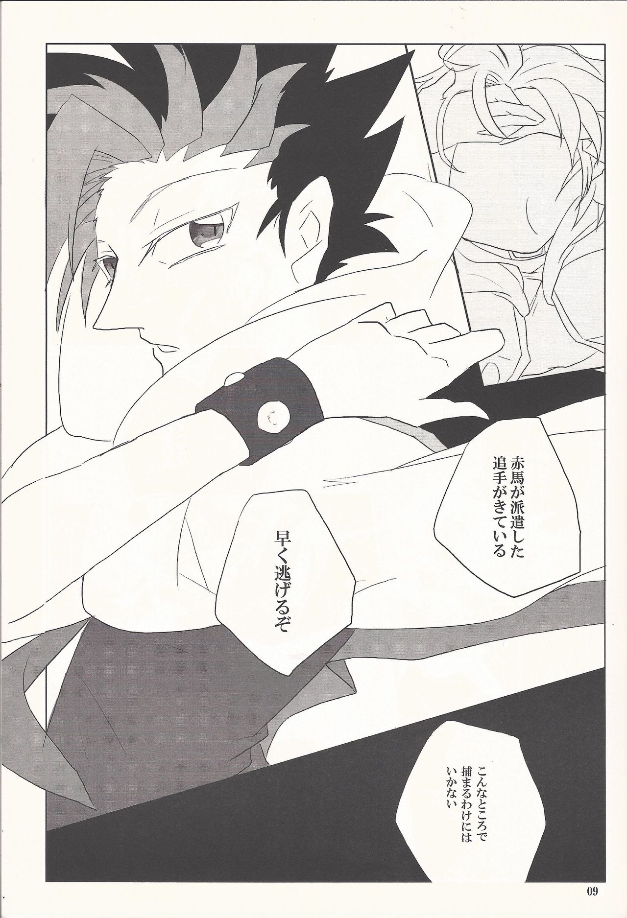 Iikara Tonikaku Chu o Shite! page 8 full