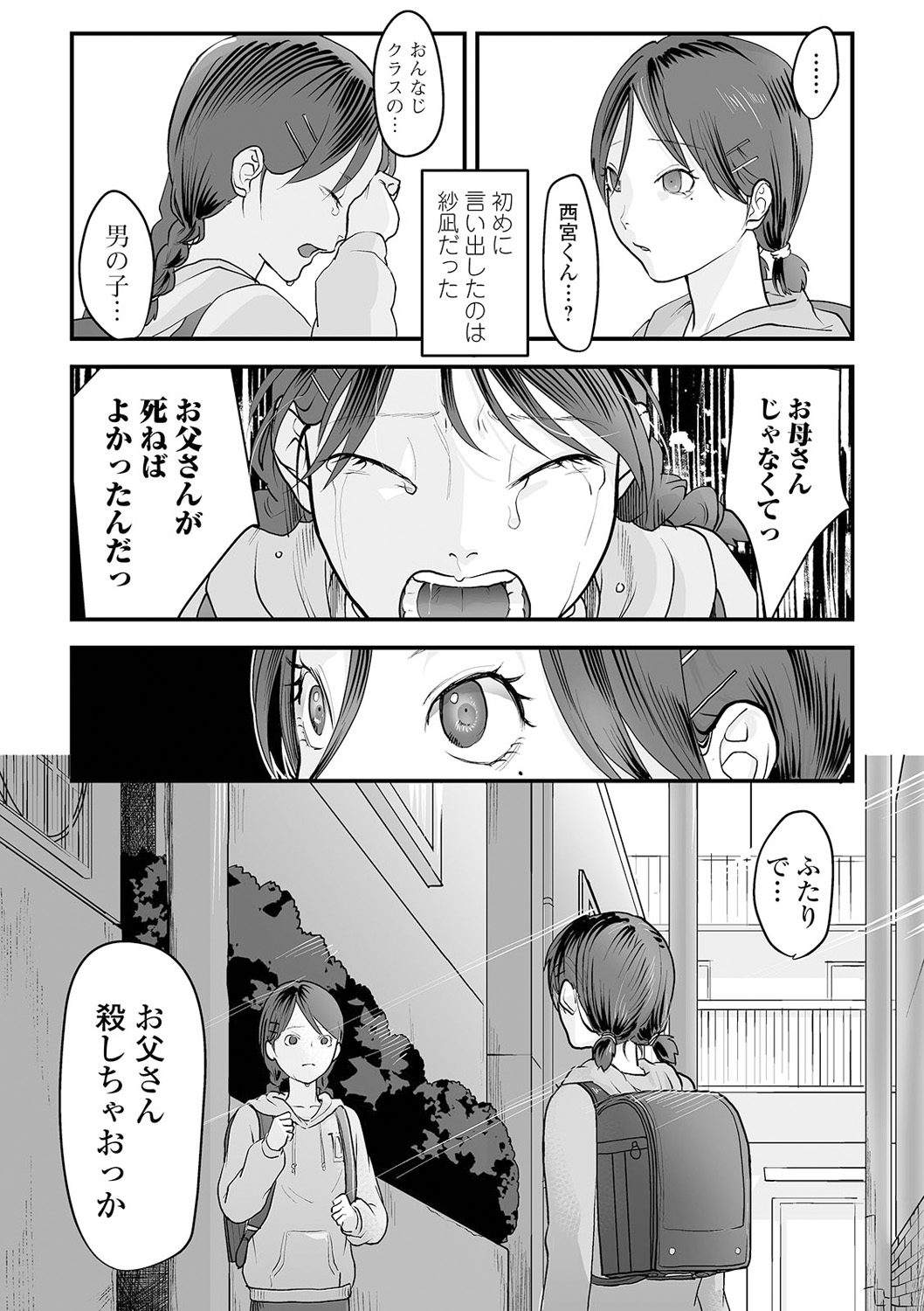 COMIC Mate Legend Vol. 38 2021-04 page 8 full