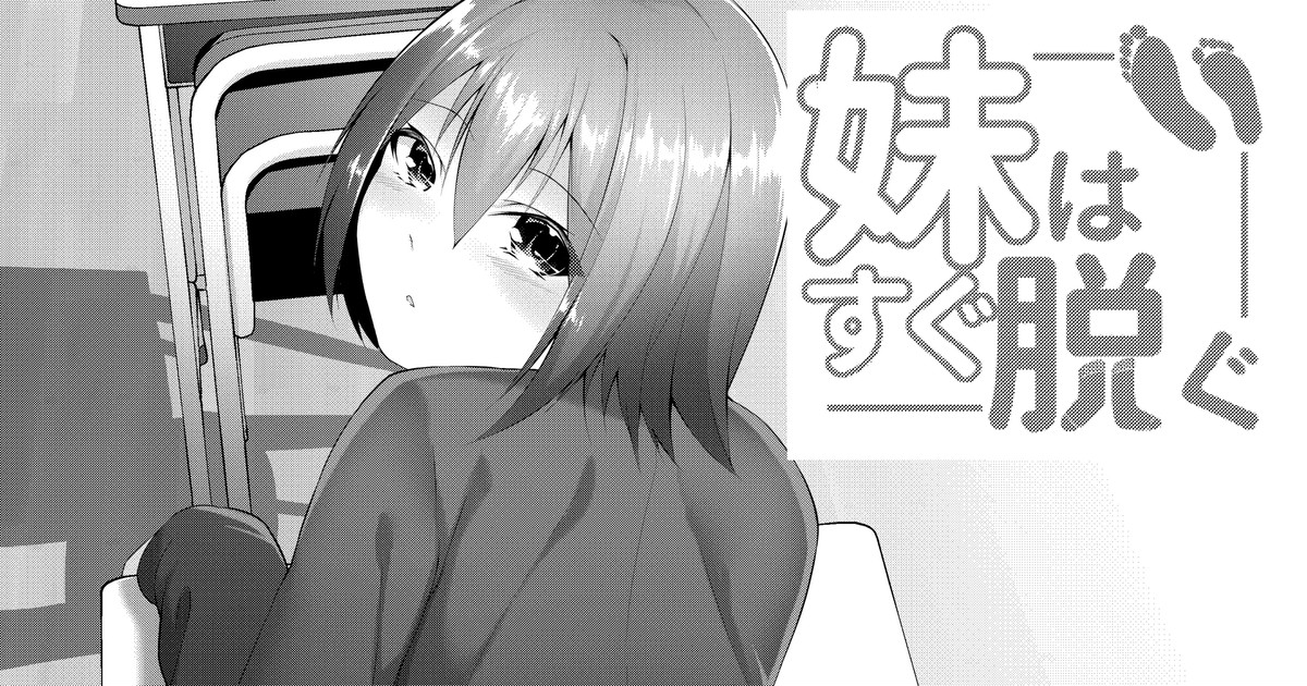 Imouto wa Sugu Nugu 4 page 1 full