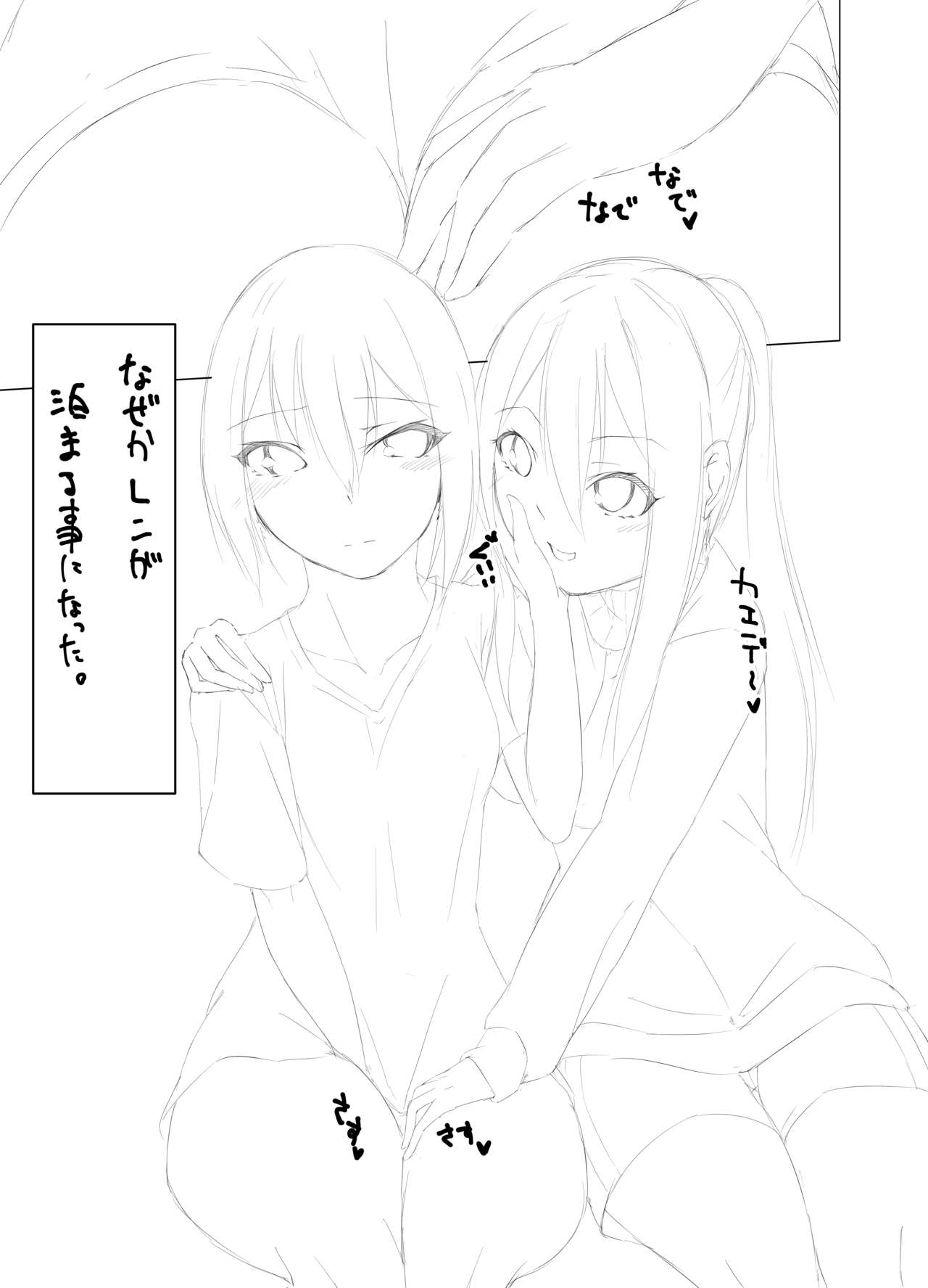 Imouto wa Sugu Nugu 4 page 3 full