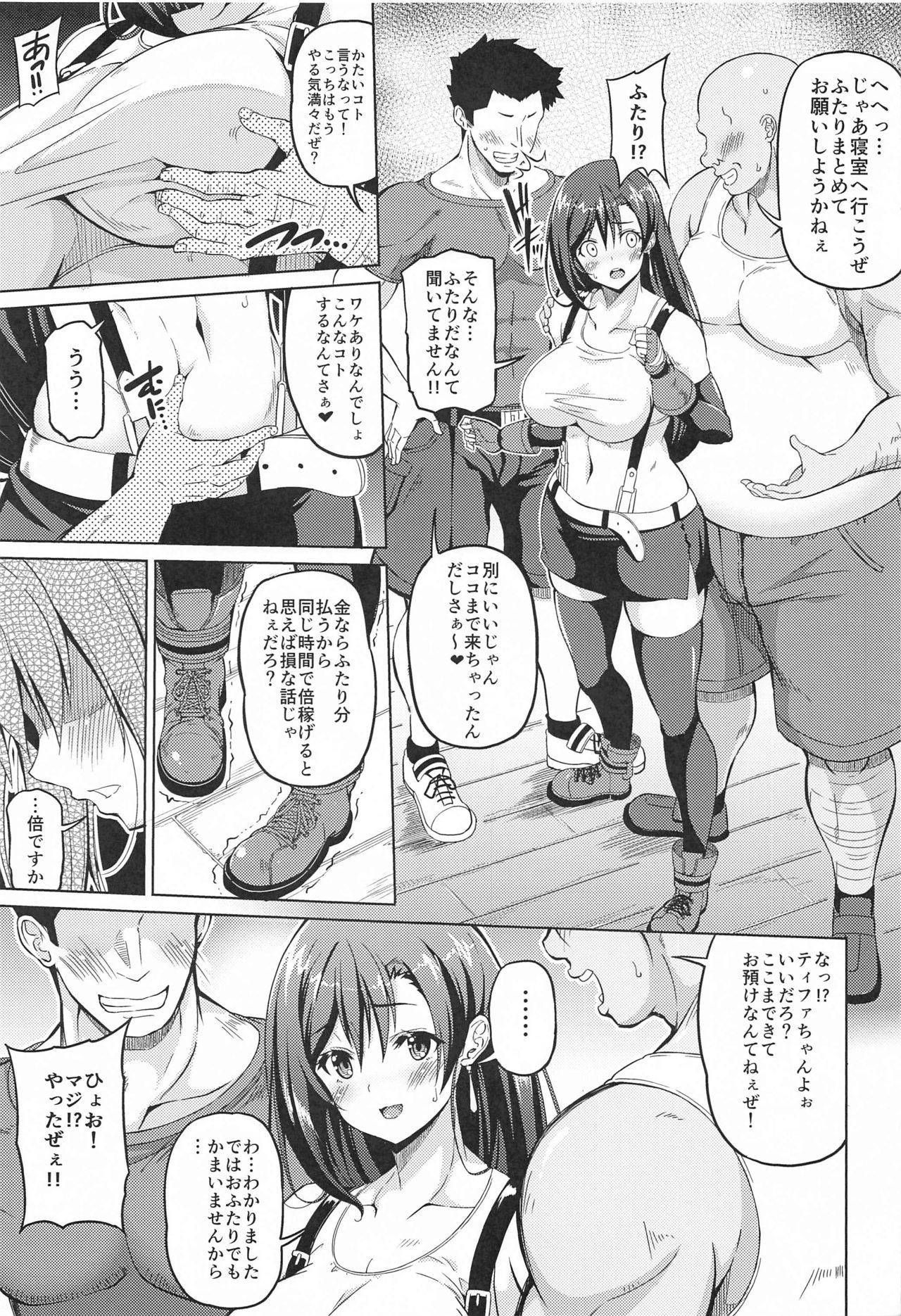 Gensou Kyonyuu 2 page 6 full
