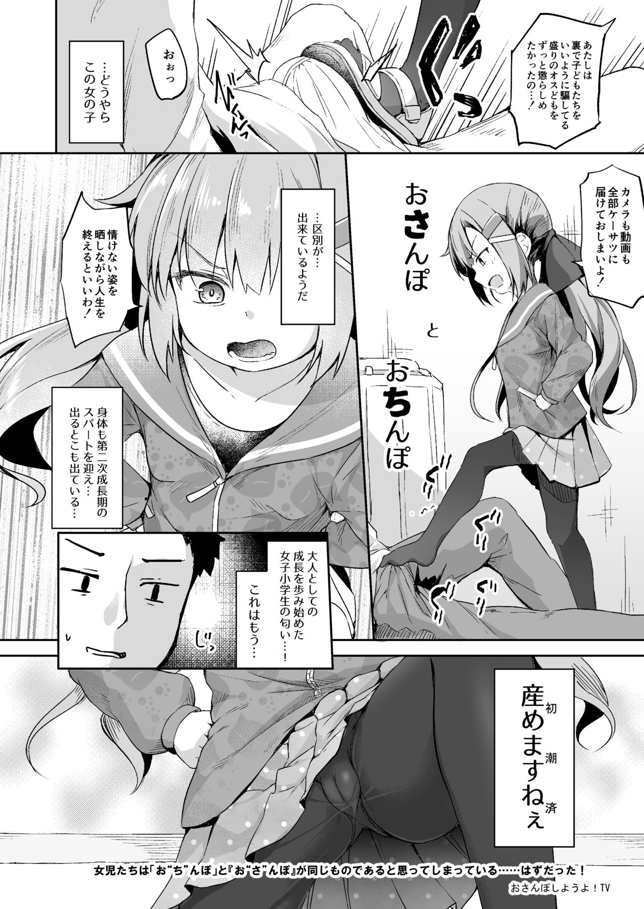 Osanpo Shiyou! Arisa Hen page 3 full