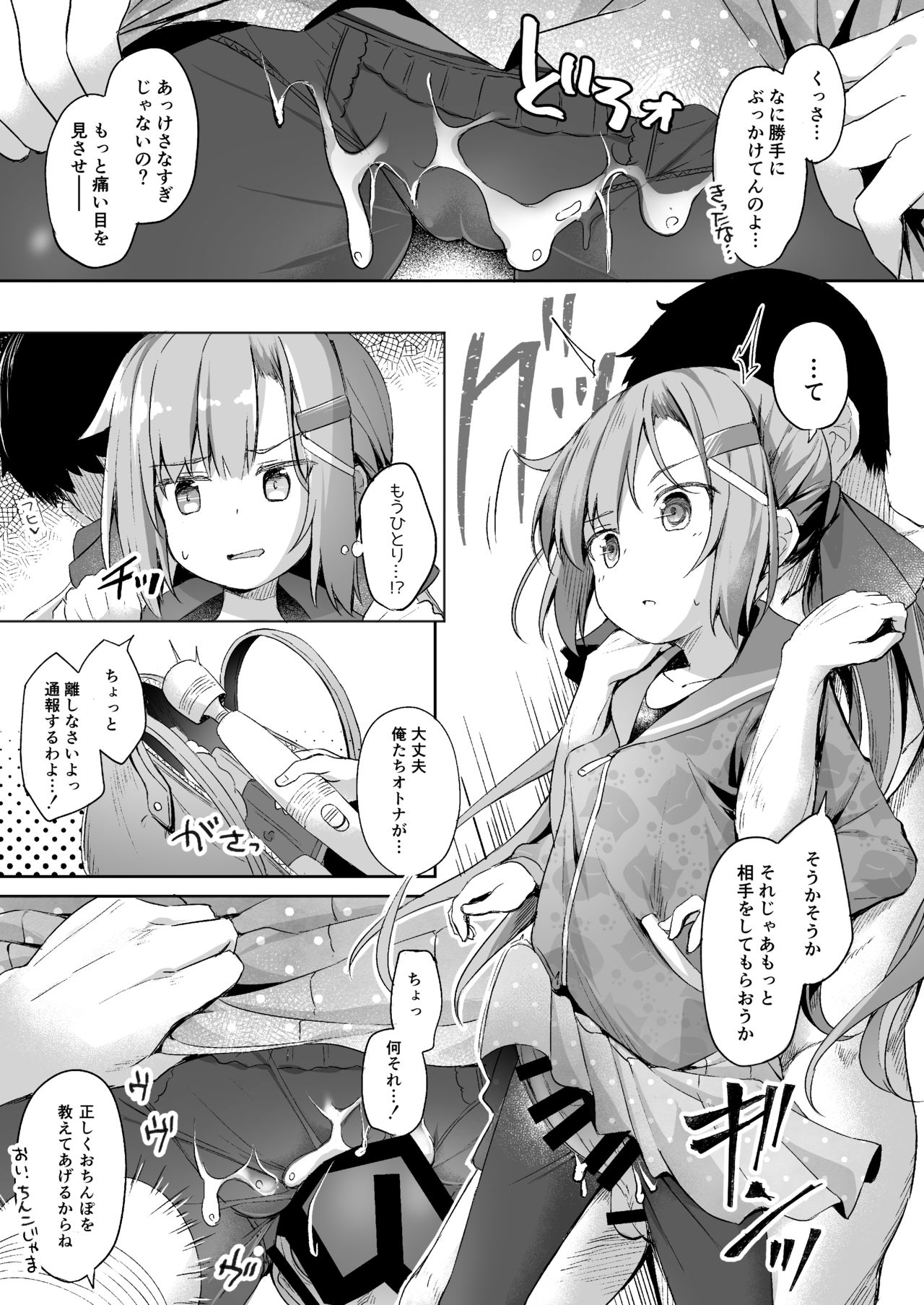Osanpo Shiyou! Arisa Hen page 6 full