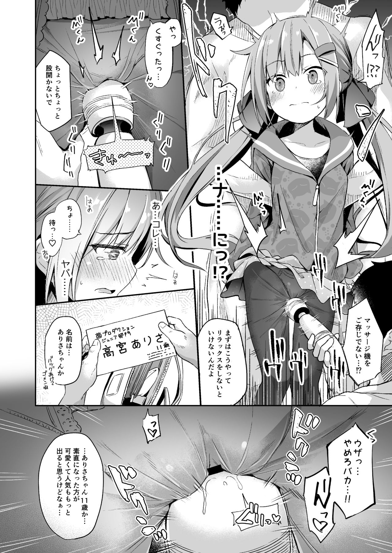 Osanpo Shiyou! Arisa Hen page 7 full