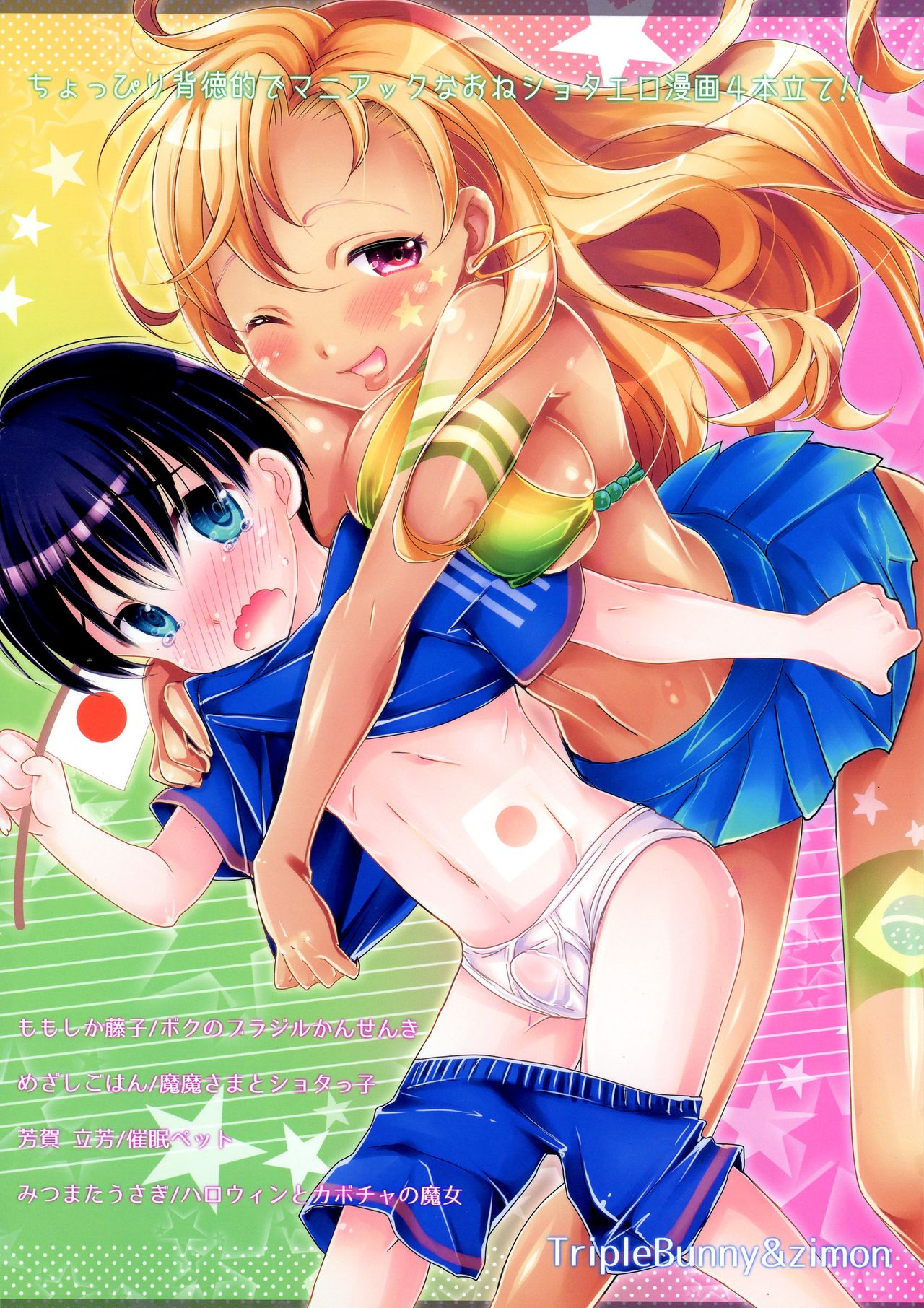 H-na Onee-san kara wa Nigerarenai page 2 full