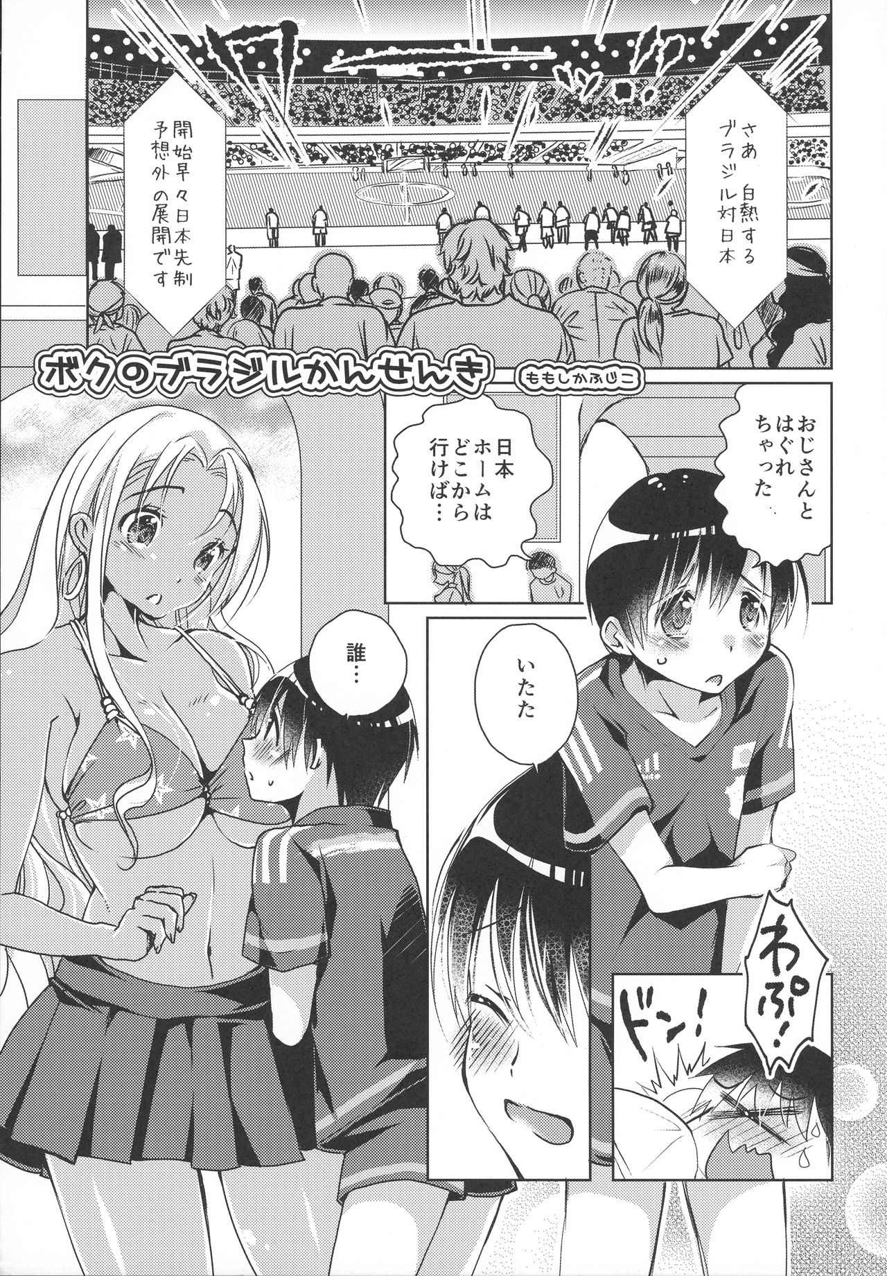 H-na Onee-san kara wa Nigerarenai page 5 full