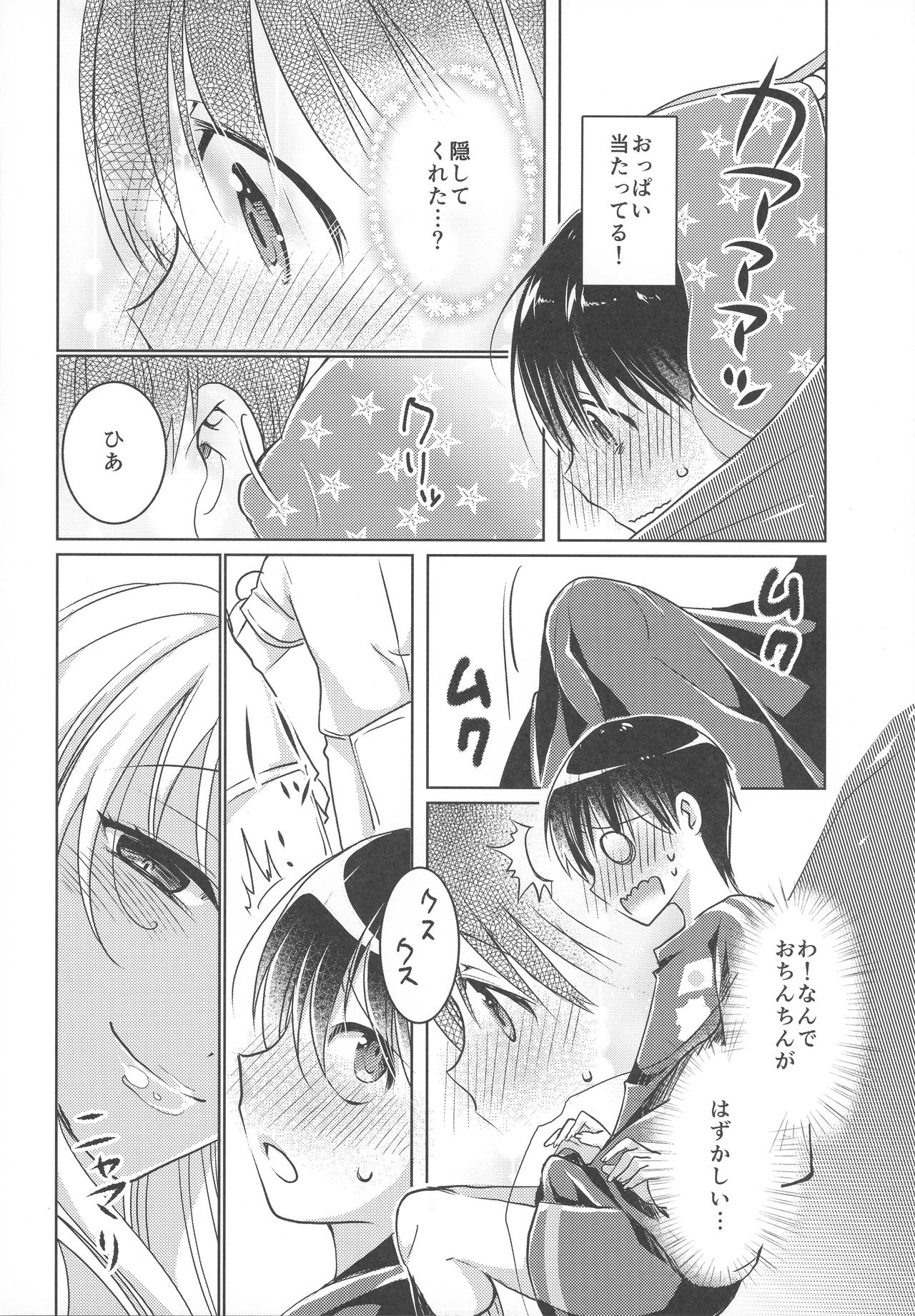 H-na Onee-san kara wa Nigerarenai page 8 full