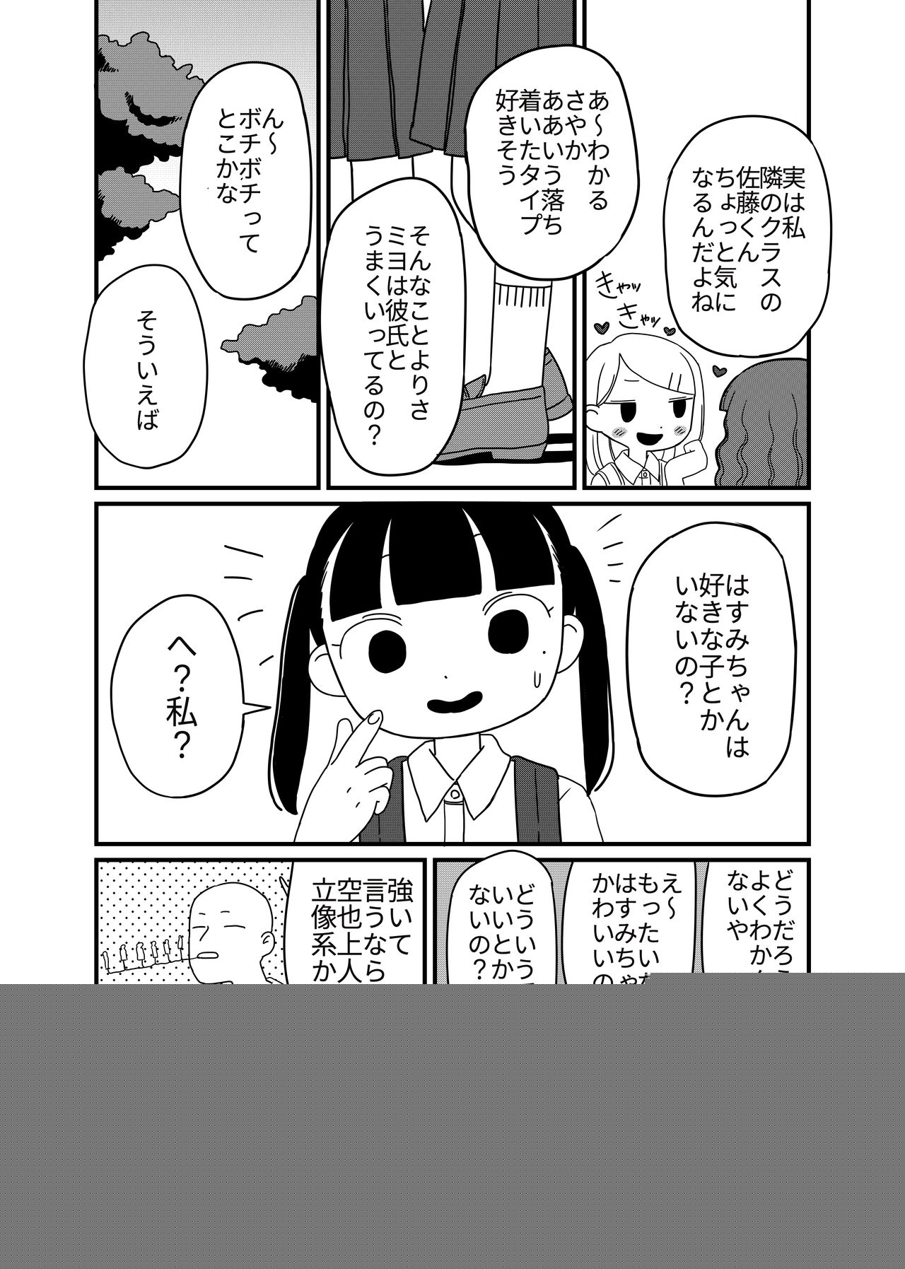 Hasu to kappa page 3 full