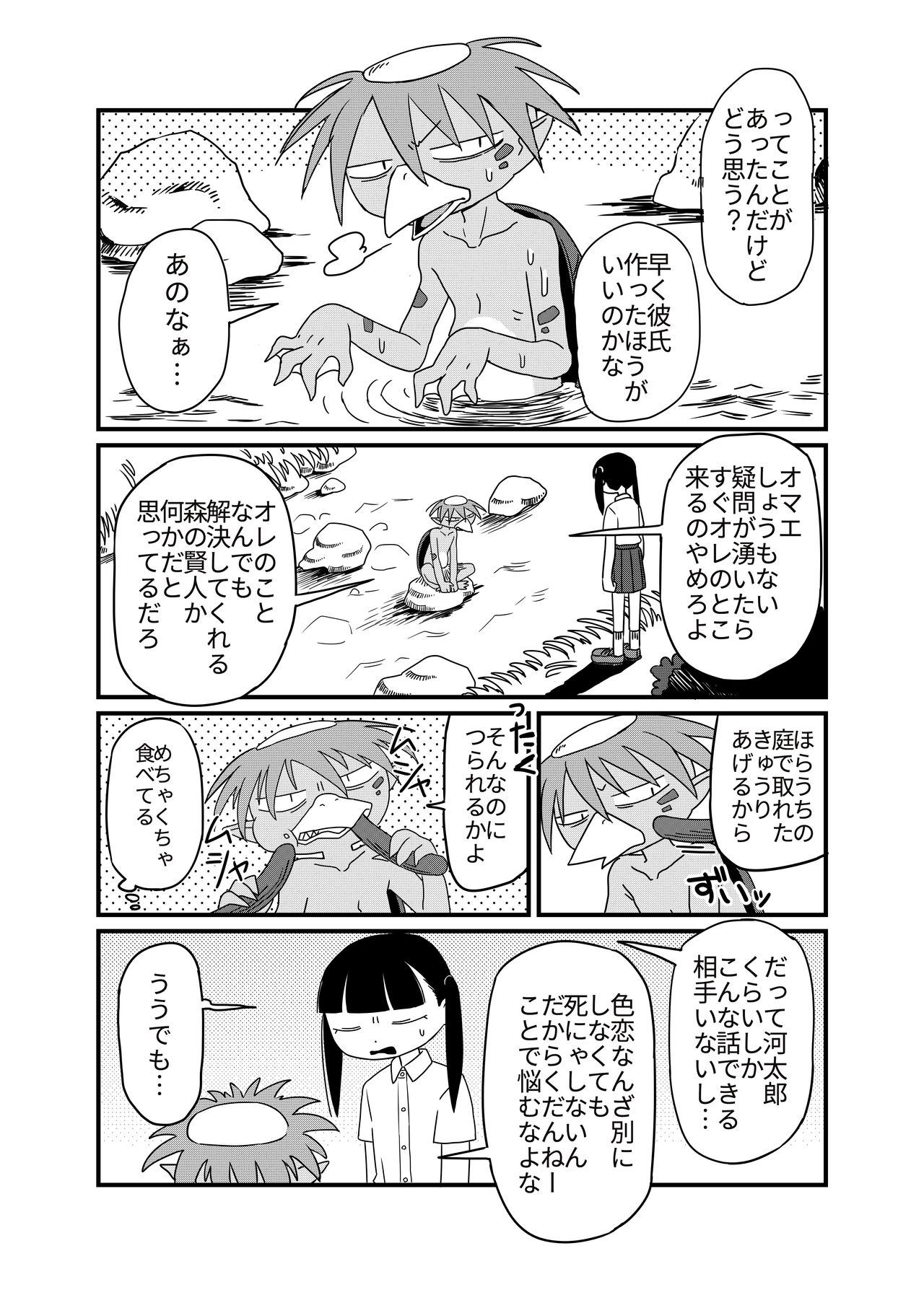 Hasu to kappa page 5 full