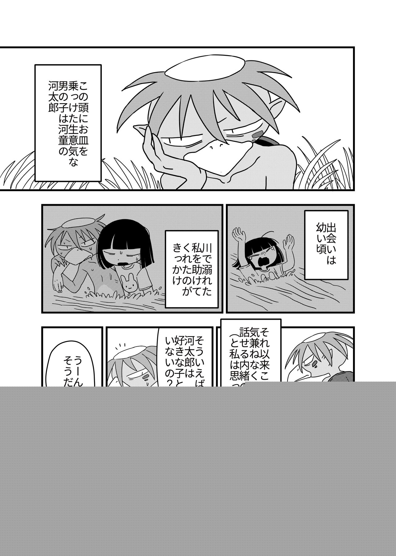 Hasu to kappa page 7 full