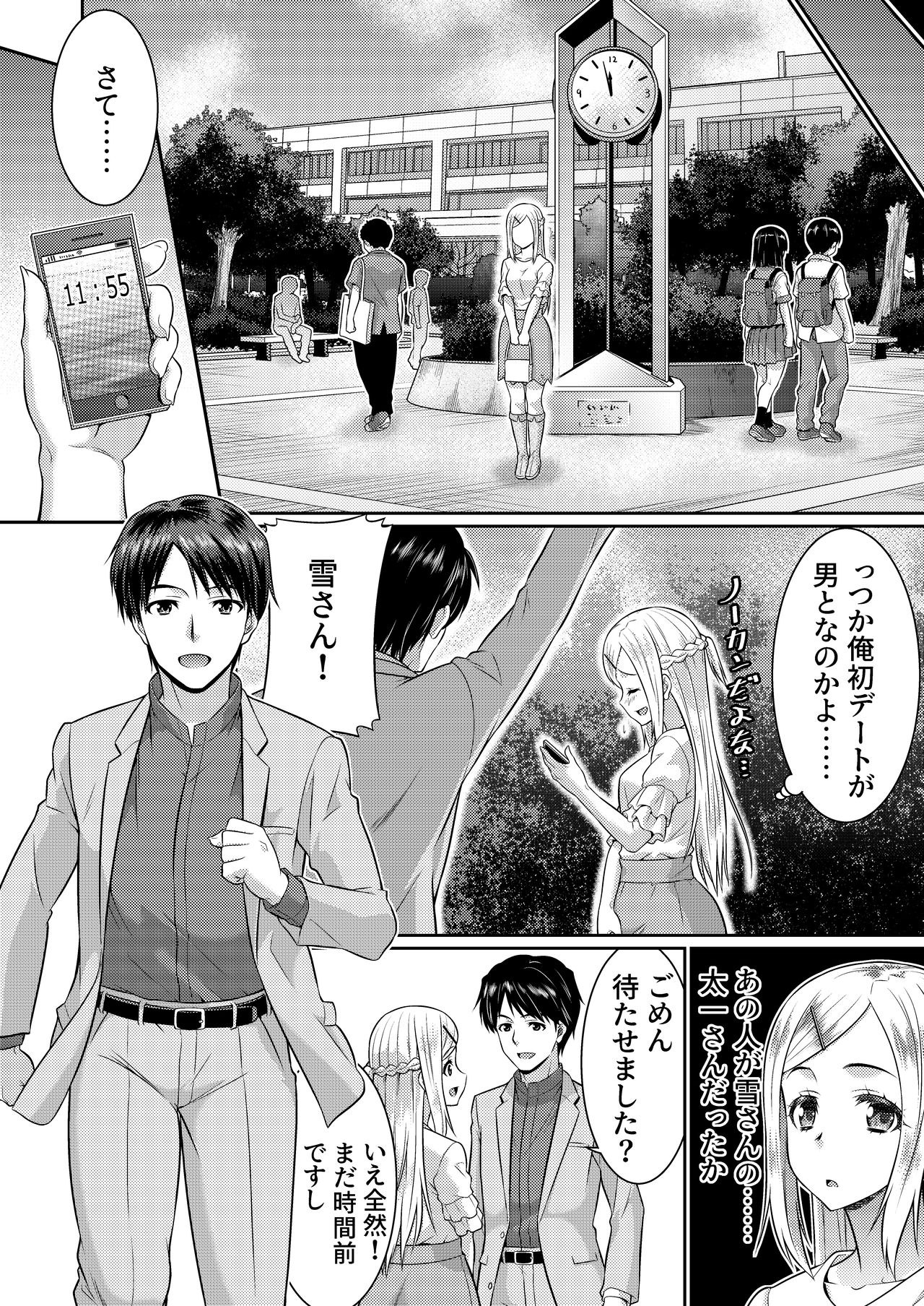 Metamor Coordinate 2 ~Ane no Yuujin Hen Nyotaika Hen~ page 10 full