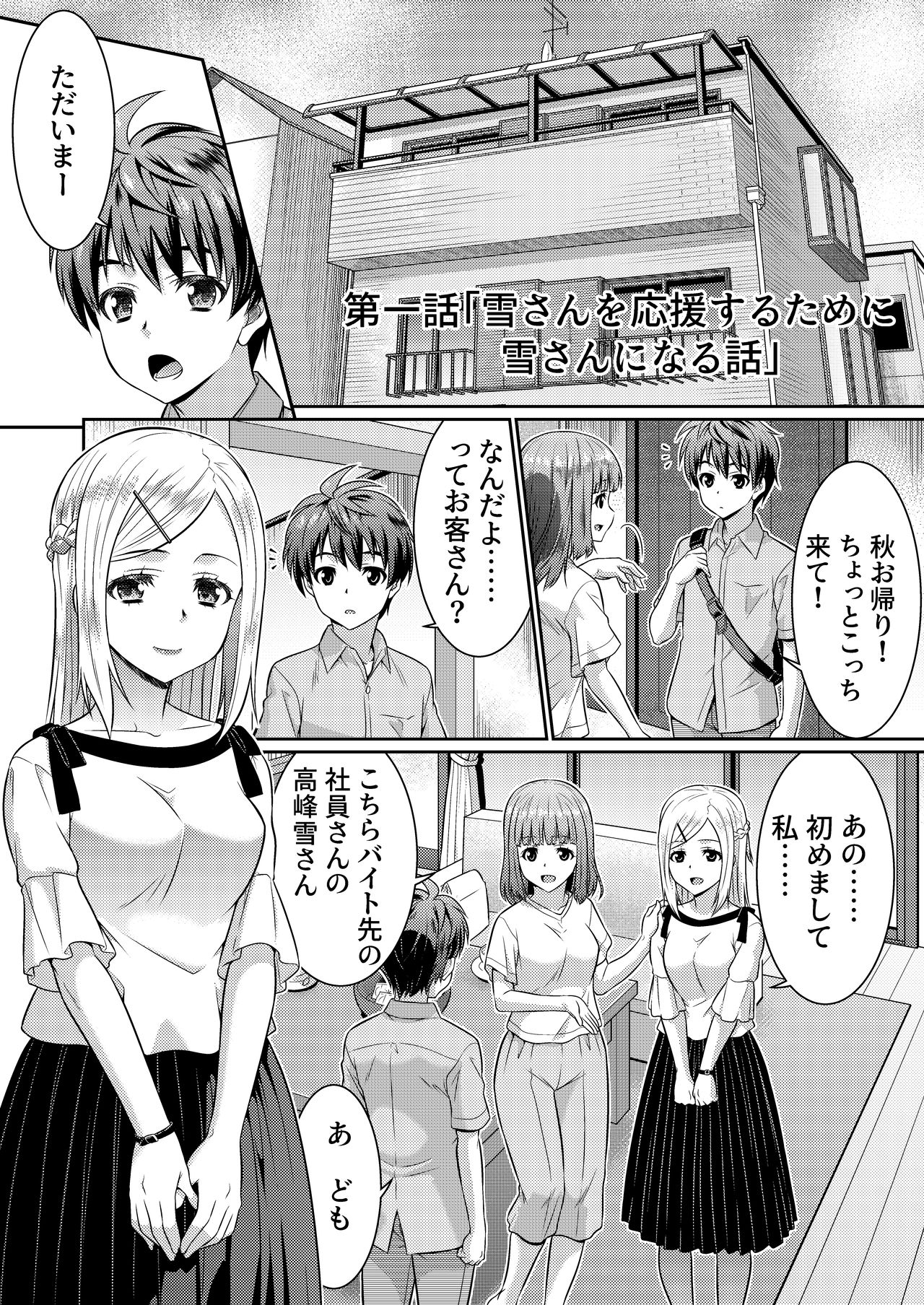 Metamor Coordinate 2 ~Ane no Yuujin Hen Nyotaika Hen~ page 2 full