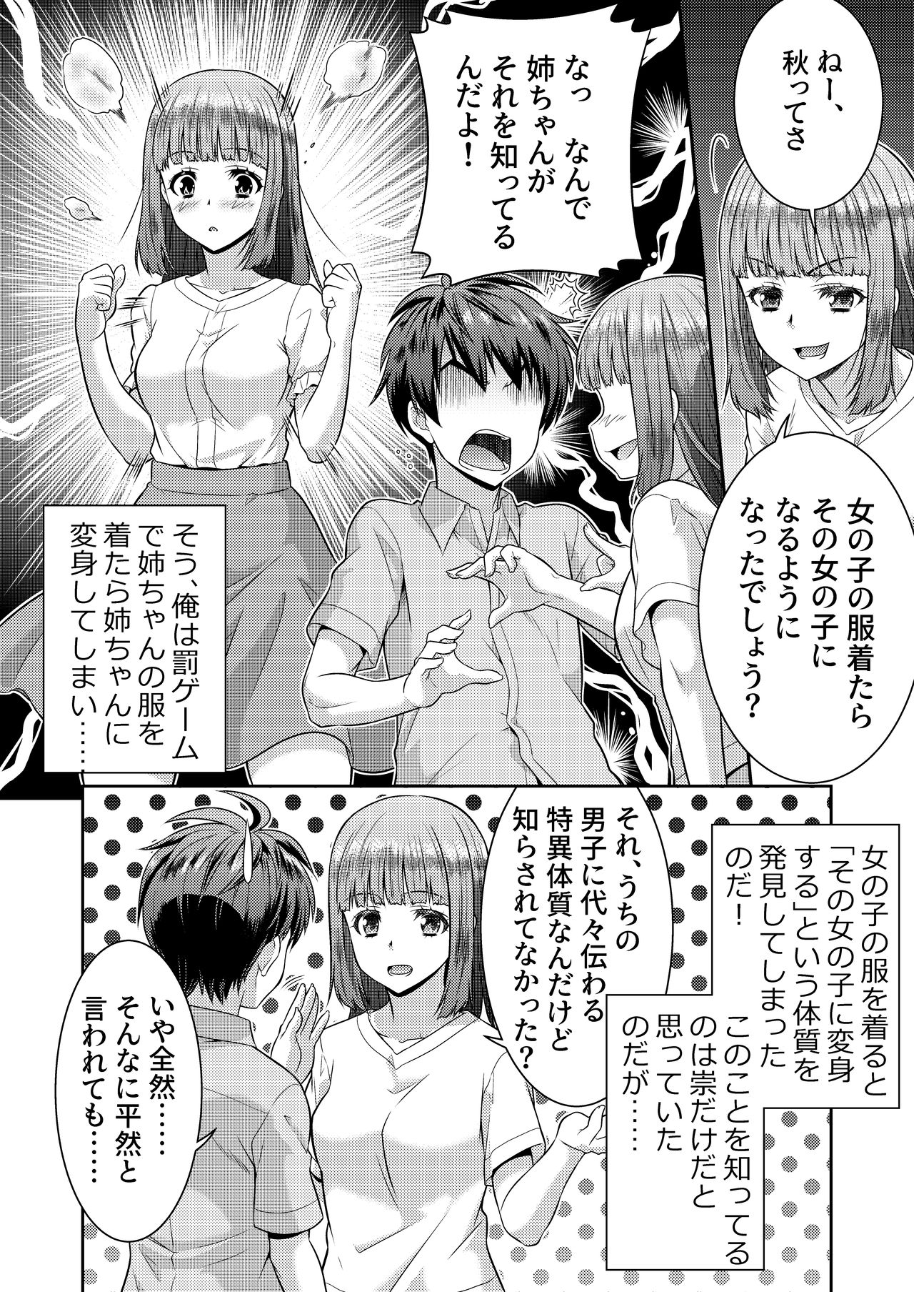 Metamor Coordinate 2 ~Ane no Yuujin Hen Nyotaika Hen~ page 3 full