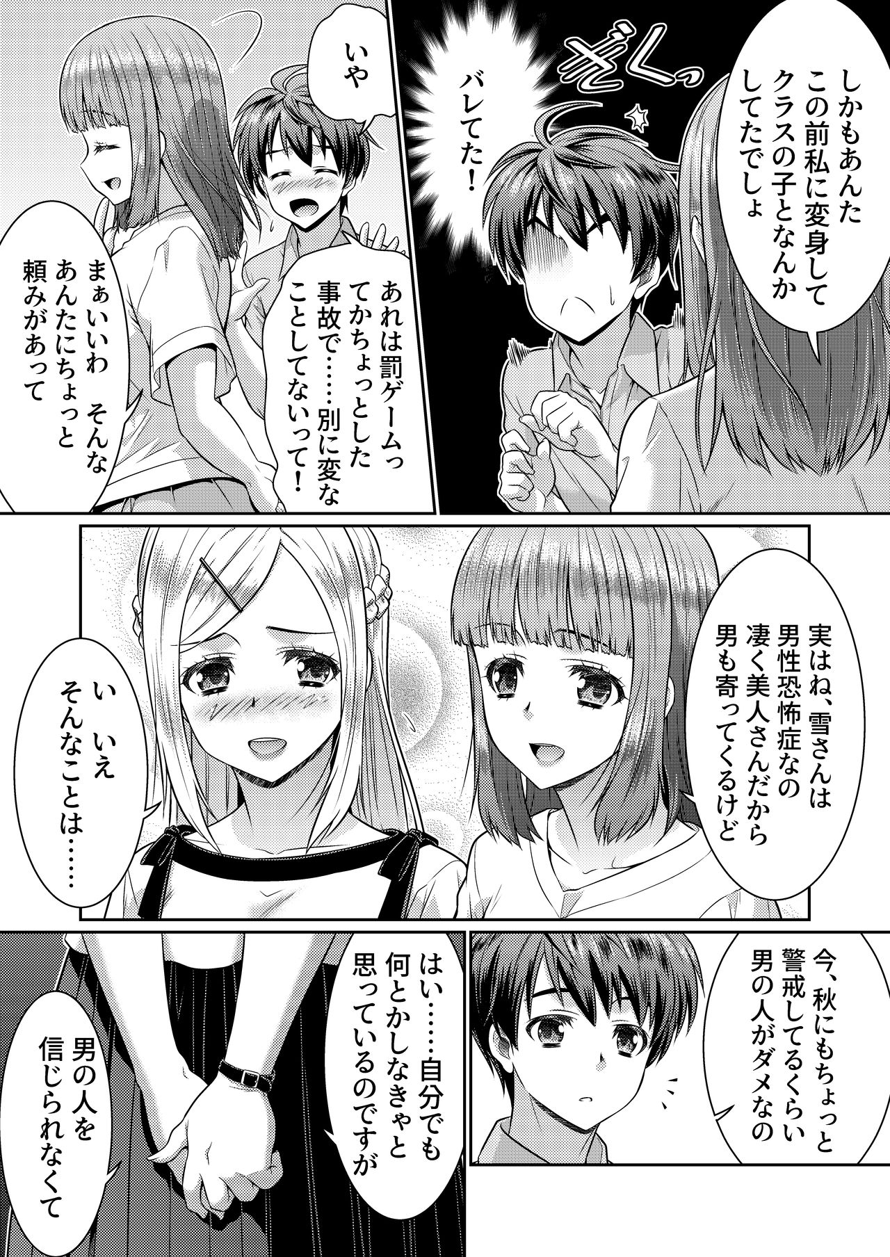 Metamor Coordinate 2 ~Ane no Yuujin Hen Nyotaika Hen~ page 4 full