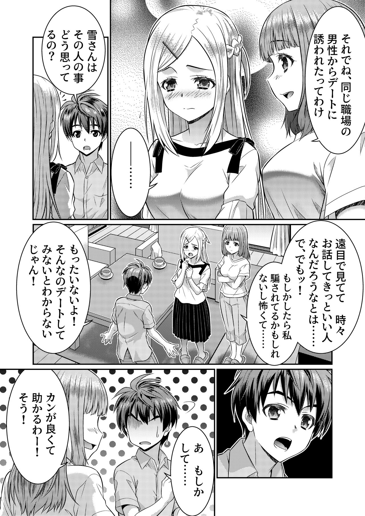 Metamor Coordinate 2 ~Ane no Yuujin Hen Nyotaika Hen~ page 5 full
