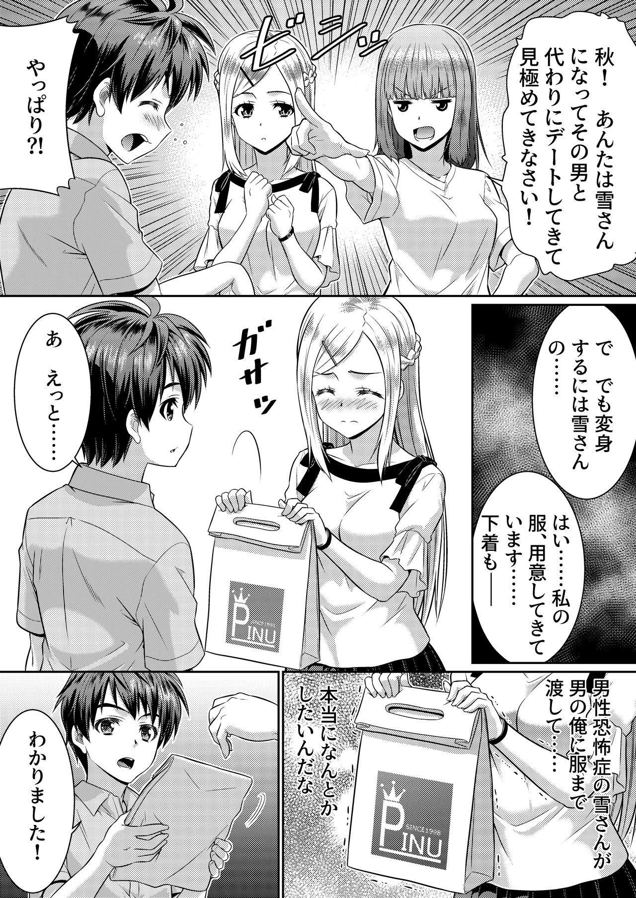 Metamor Coordinate 2 ~Ane no Yuujin Hen Nyotaika Hen~ page 6 full