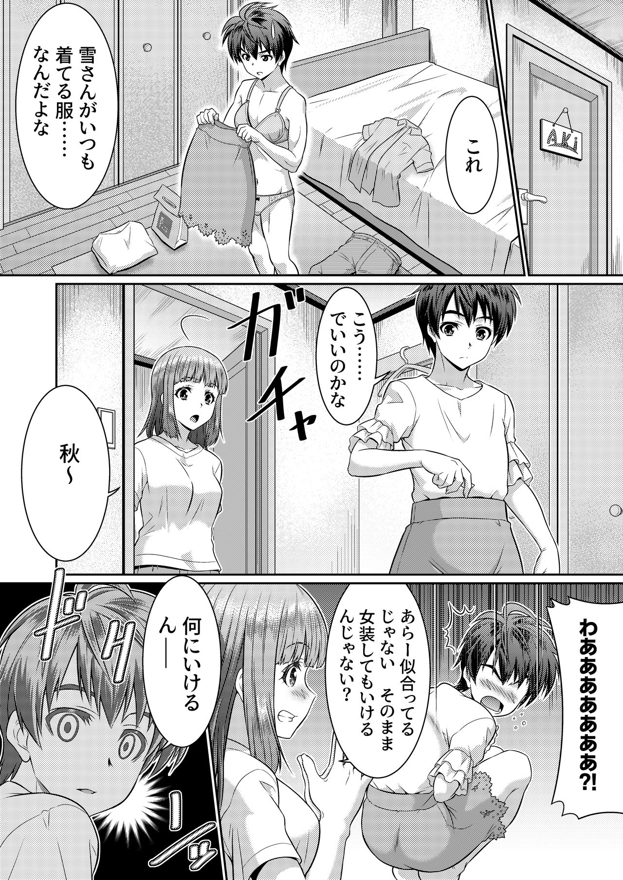 Metamor Coordinate 2 ~Ane no Yuujin Hen Nyotaika Hen~ page 7 full