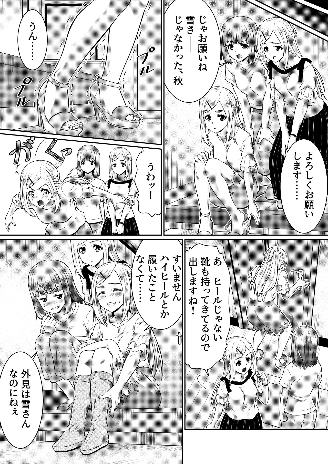 Metamor Coordinate 2 ~Ane no Yuujin Hen Nyotaika Hen~ page 9 full