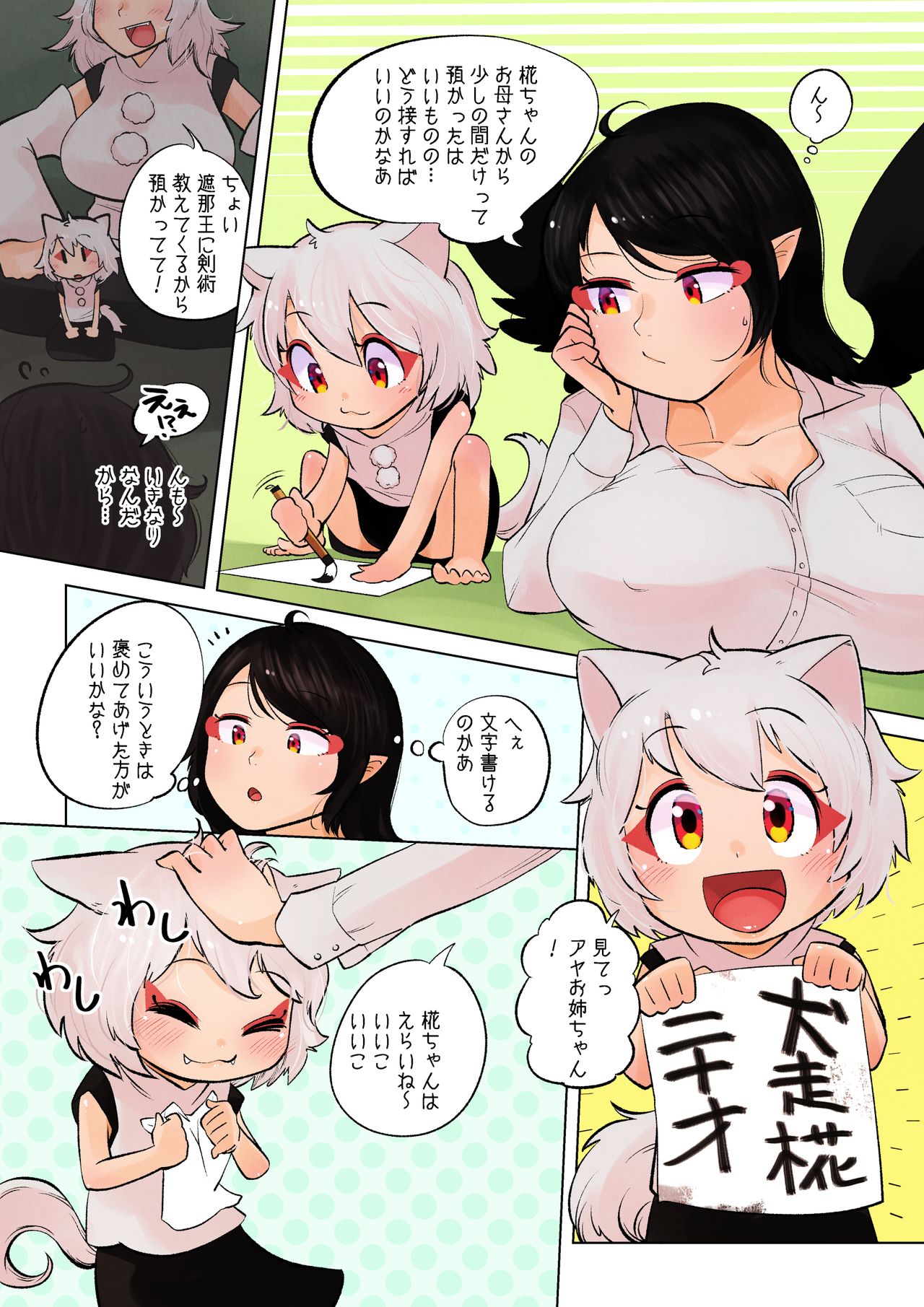 Aya ga Momiji no Shota Chinchin ni Makeru made page 4 full
