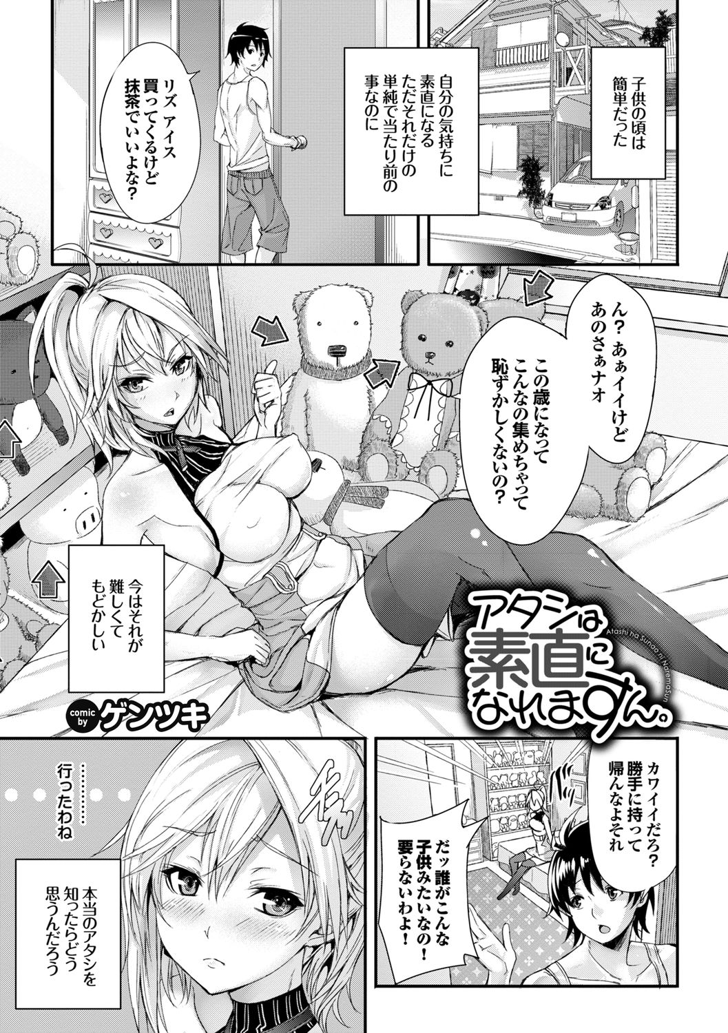 Ikisugi-kei Bishoujo no Onanie Life - Every day Masturbation Vol. 1 page 3 full