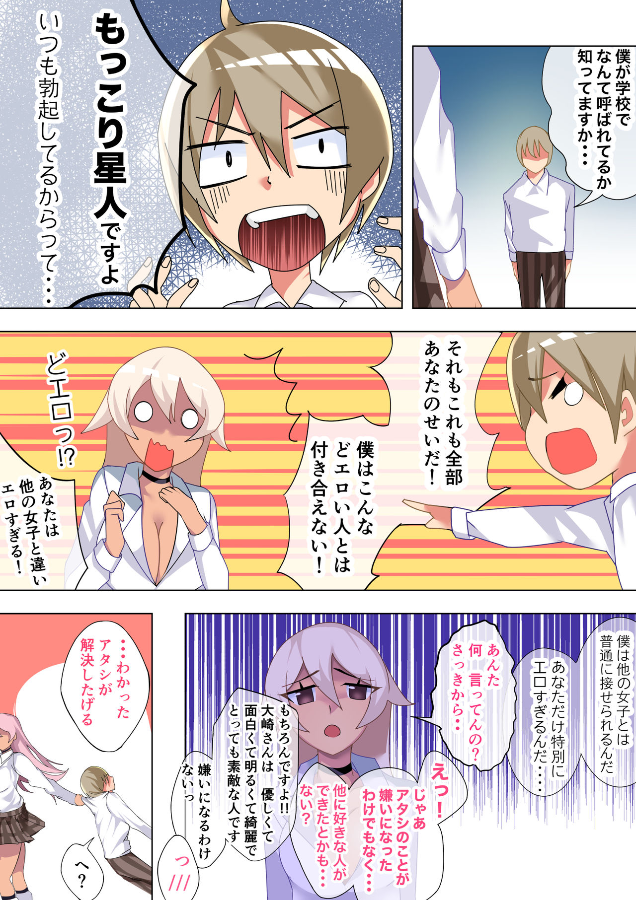 Boku no Kanojo wa Nice Body na Kuro Gal JK page 10 full