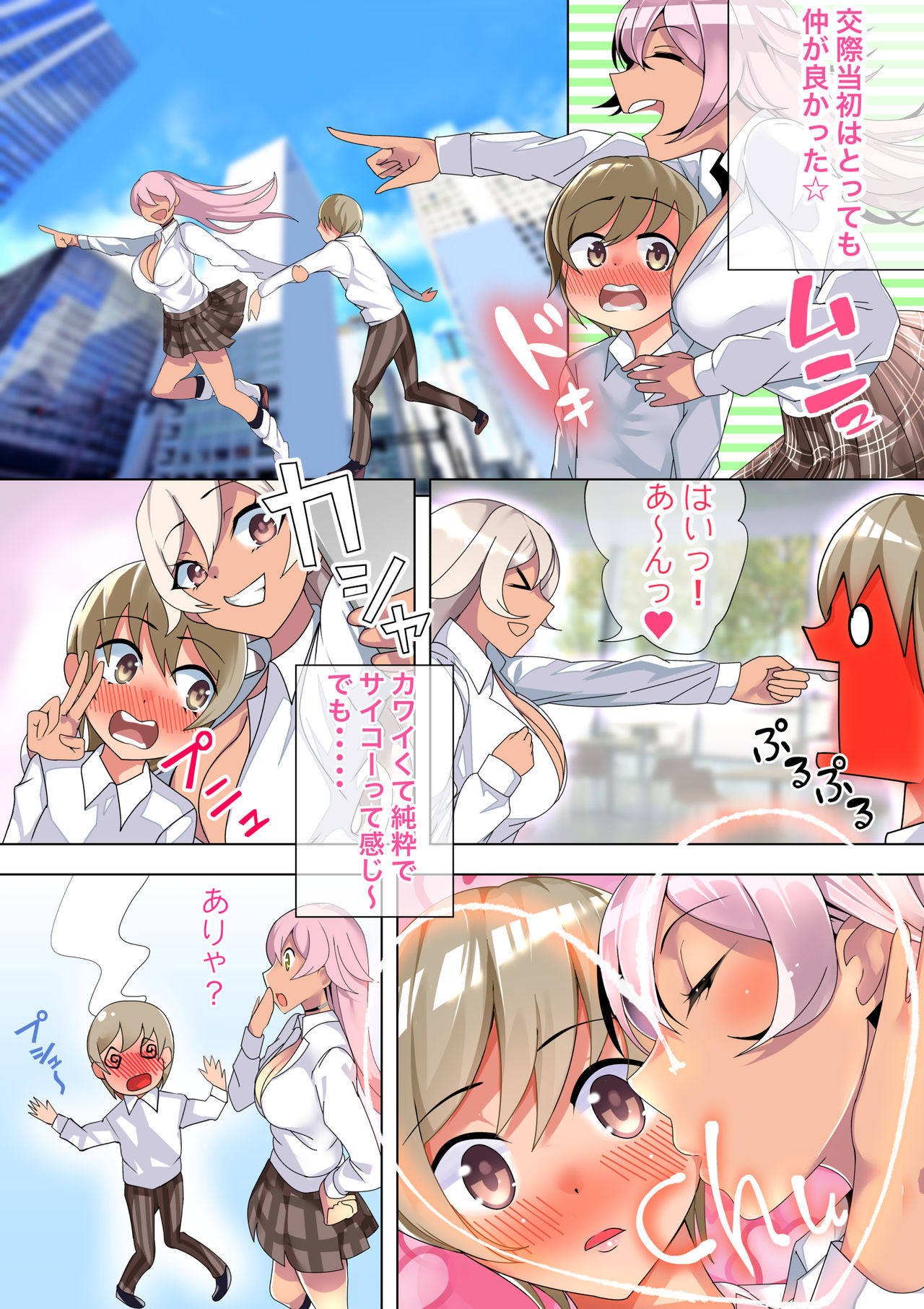 Boku no Kanojo wa Nice Body na Kuro Gal JK page 3 full