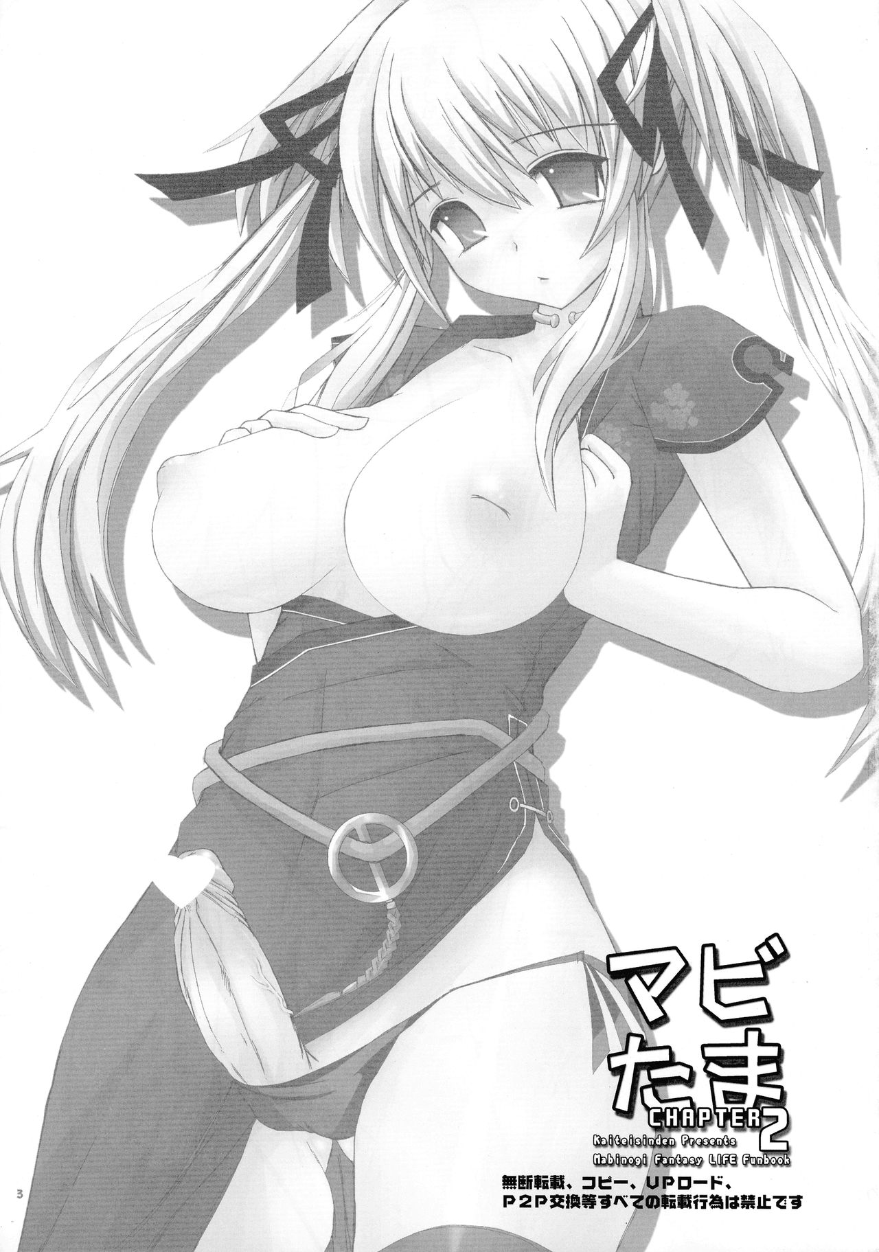 Mabi Tama 2 page 3 full