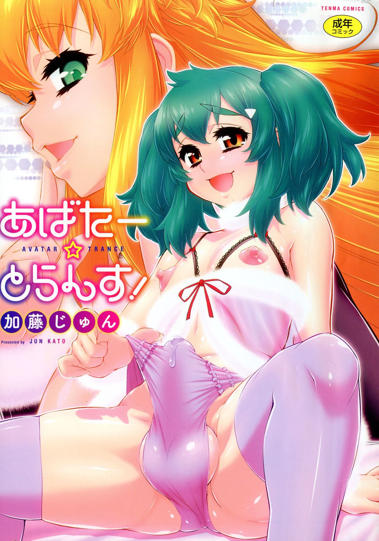 AVATAR TRANCE page 1 full