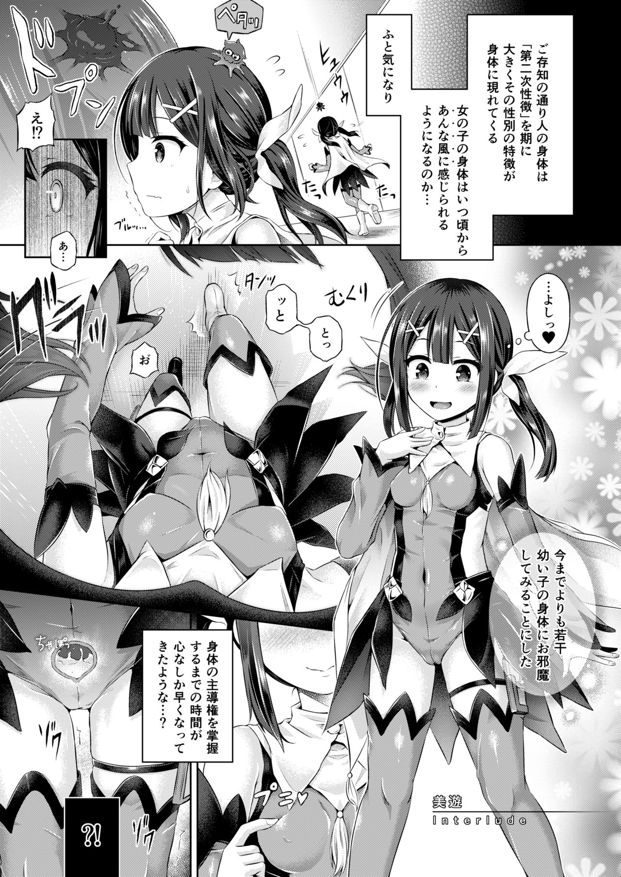 Kimi ni Naru ~Miyu Hen~ page 1 full