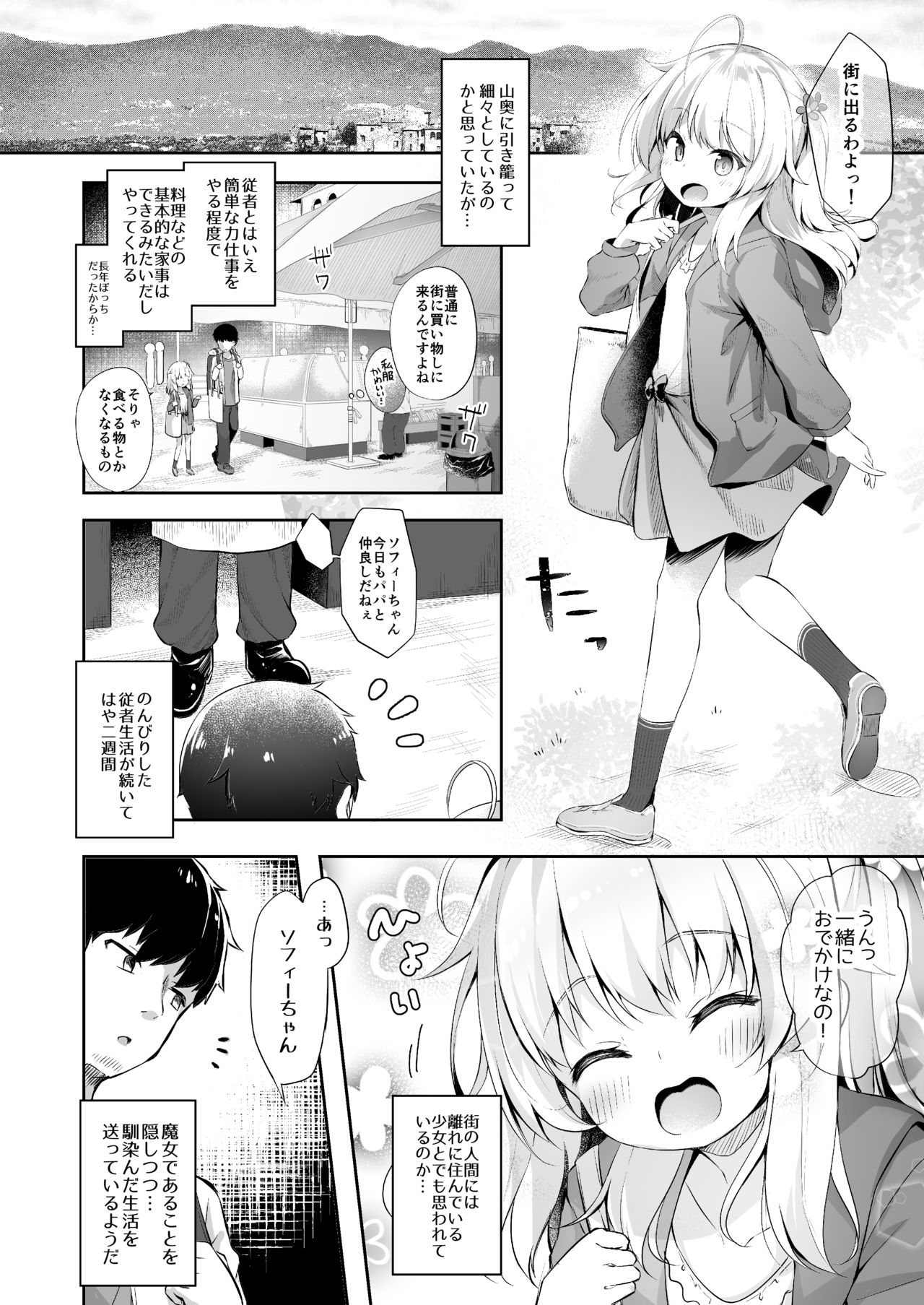 Sewayaki Aruji to Inwai no Susume page 4 full