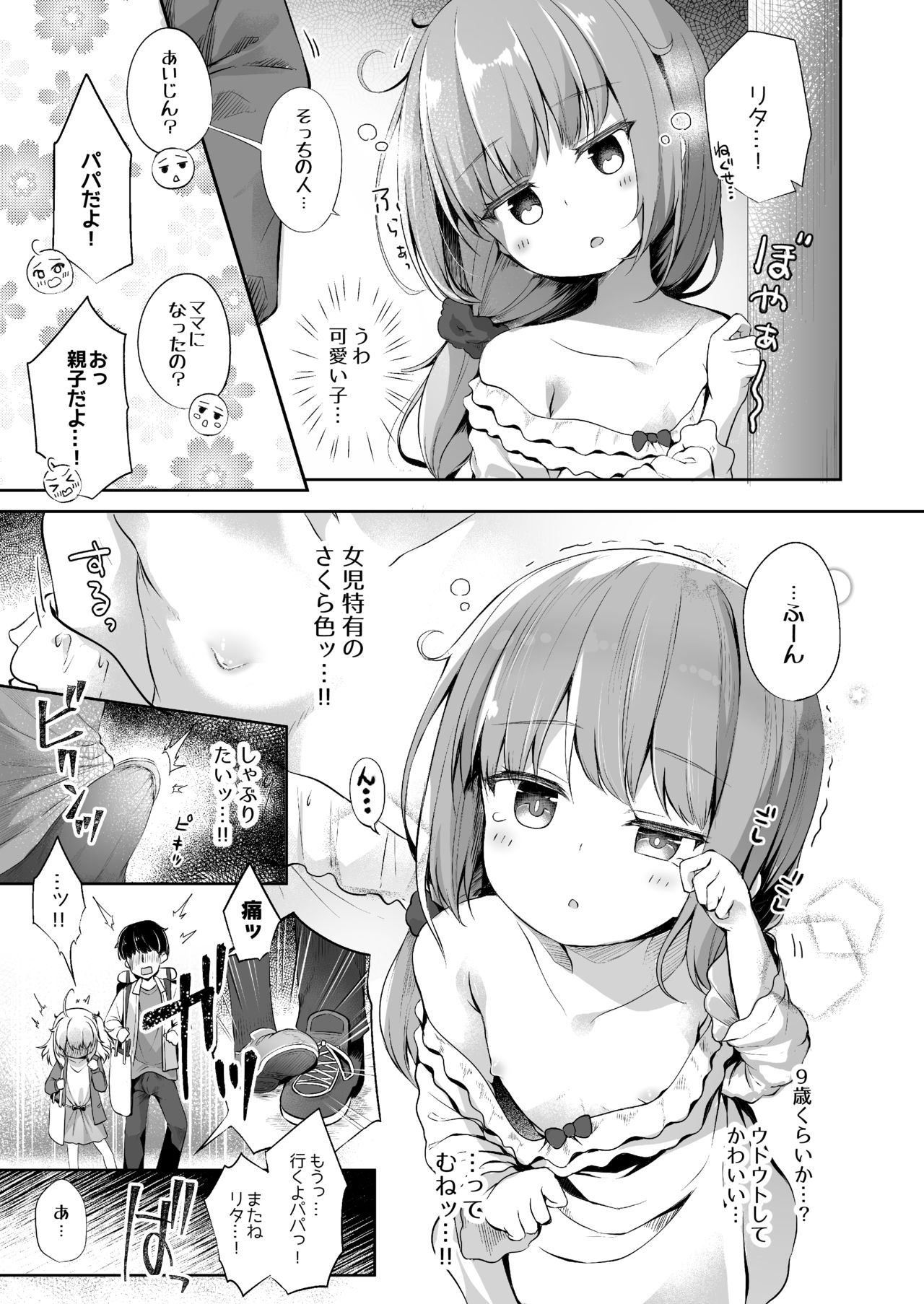Sewayaki Aruji to Inwai no Susume page 5 full