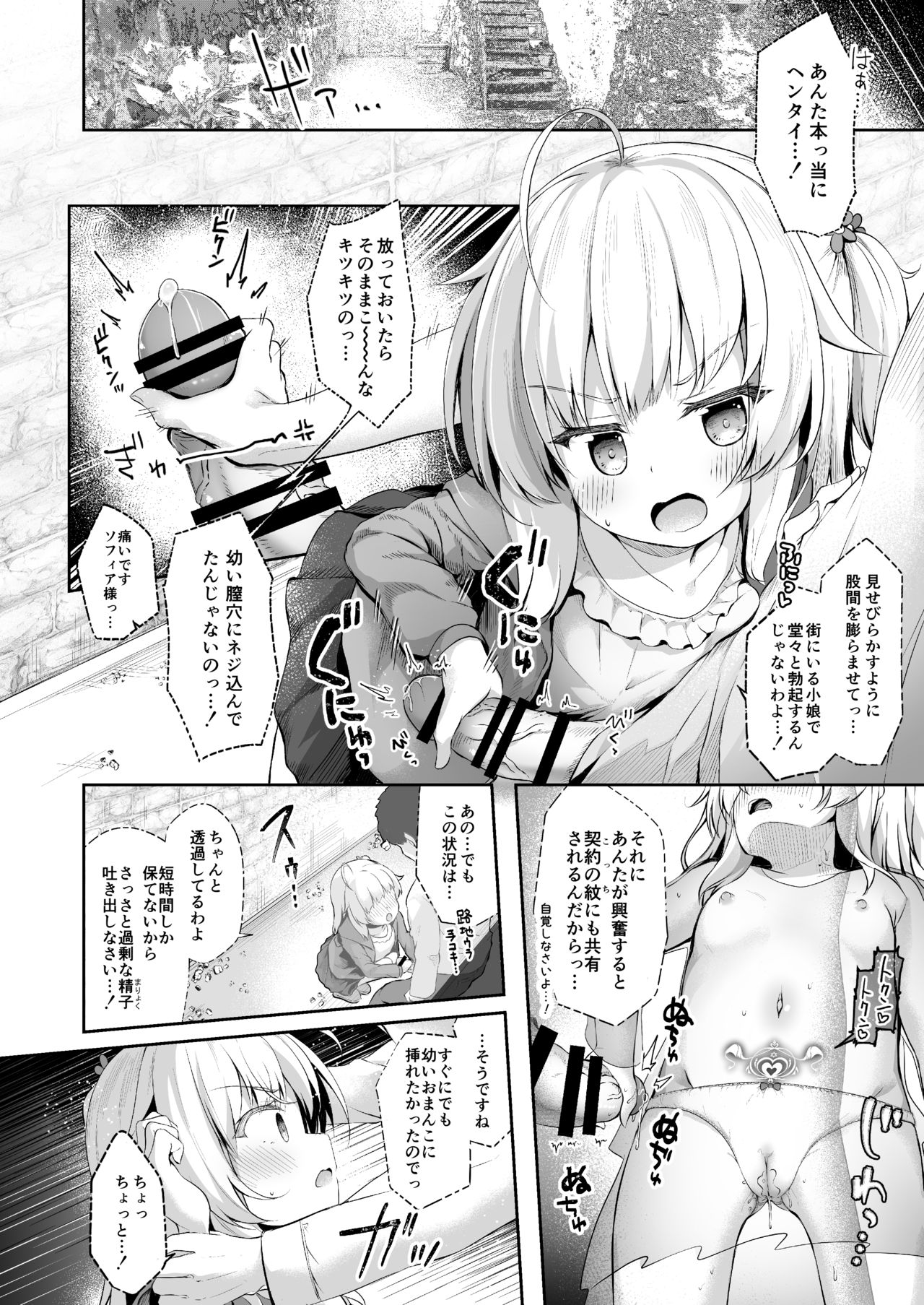 Sewayaki Aruji to Inwai no Susume page 6 full